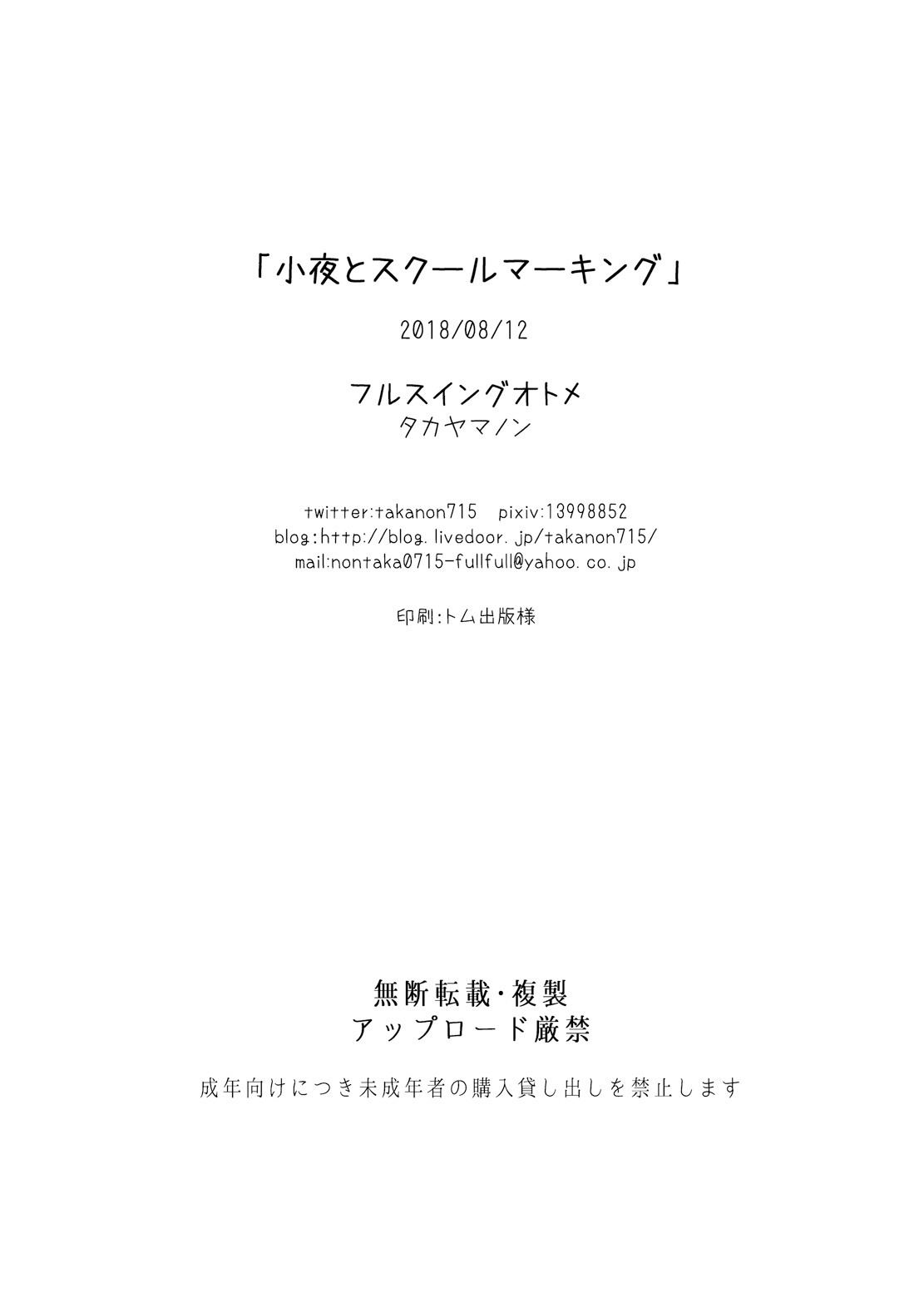 佐用から学校へのマーキング