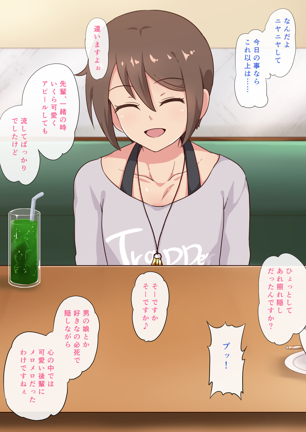 コウハイオトコノコからスゴスアマイひととき