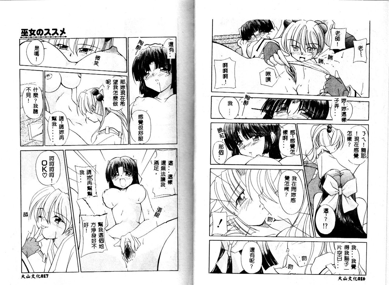 [Yaski] 巫女のススメ [中国翻訳] [ページ欠落]