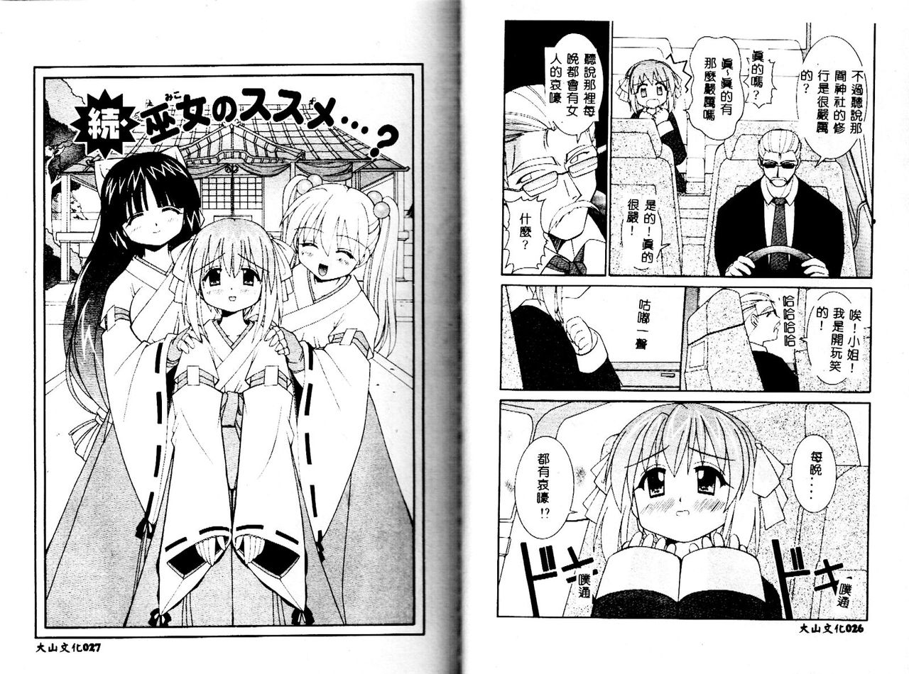 [Yaski] 巫女のススメ [中国翻訳] [ページ欠落]