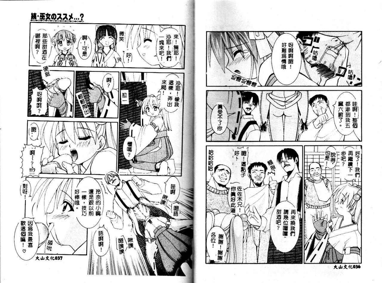 [Yaski] 巫女のススメ [中国翻訳] [ページ欠落]