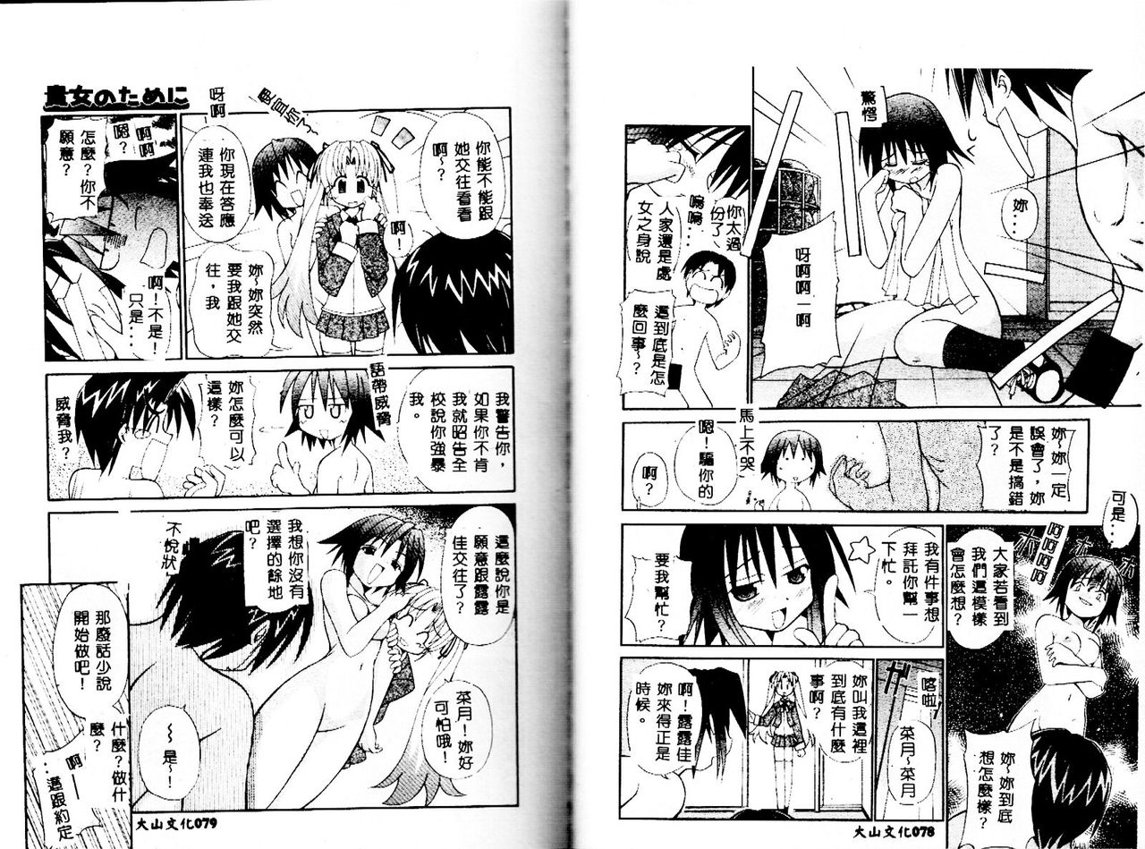 [Yaski] 巫女のススメ [中国翻訳] [ページ欠落]