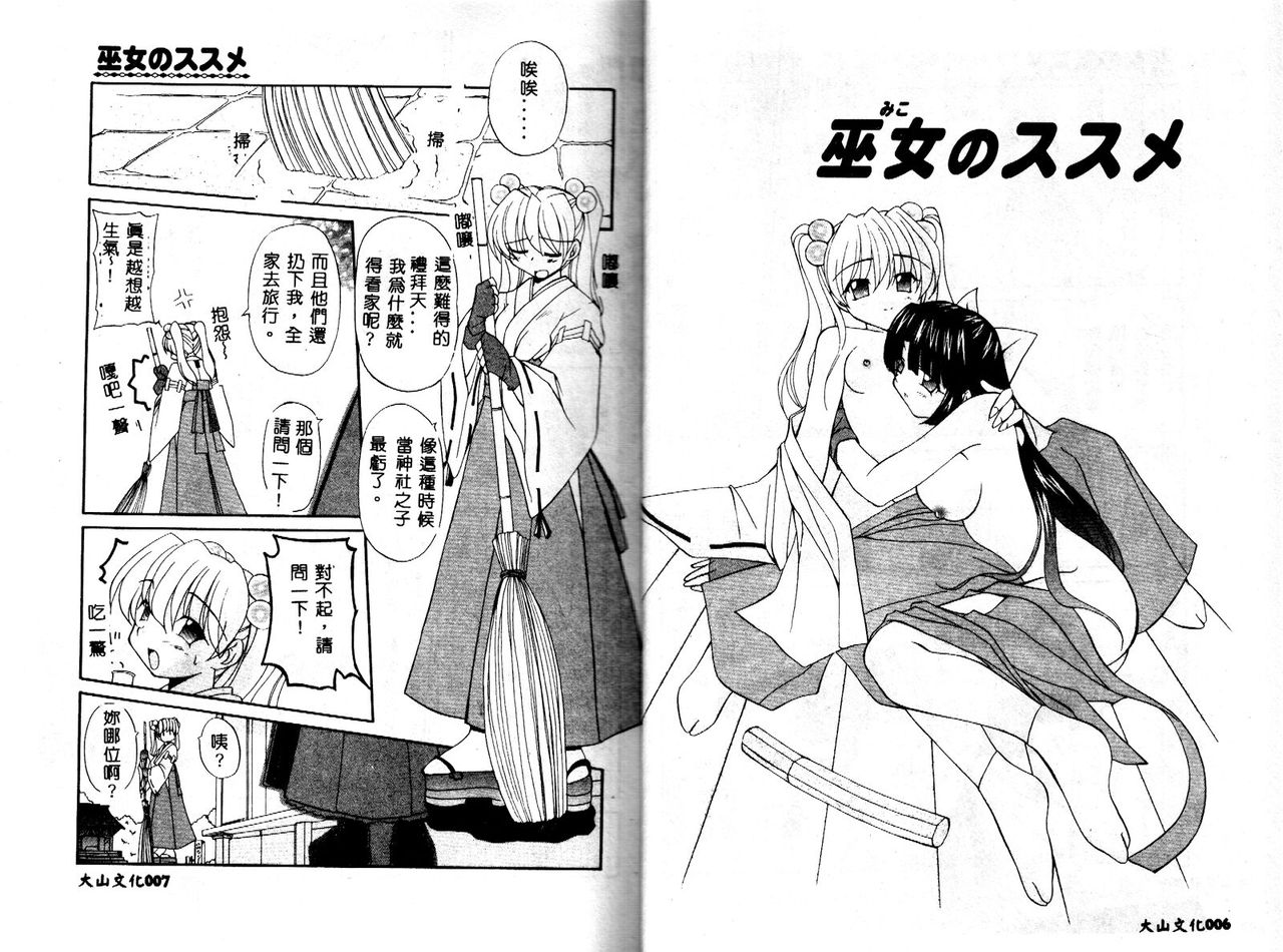 [Yaski] 巫女のススメ [中国翻訳] [ページ欠落]