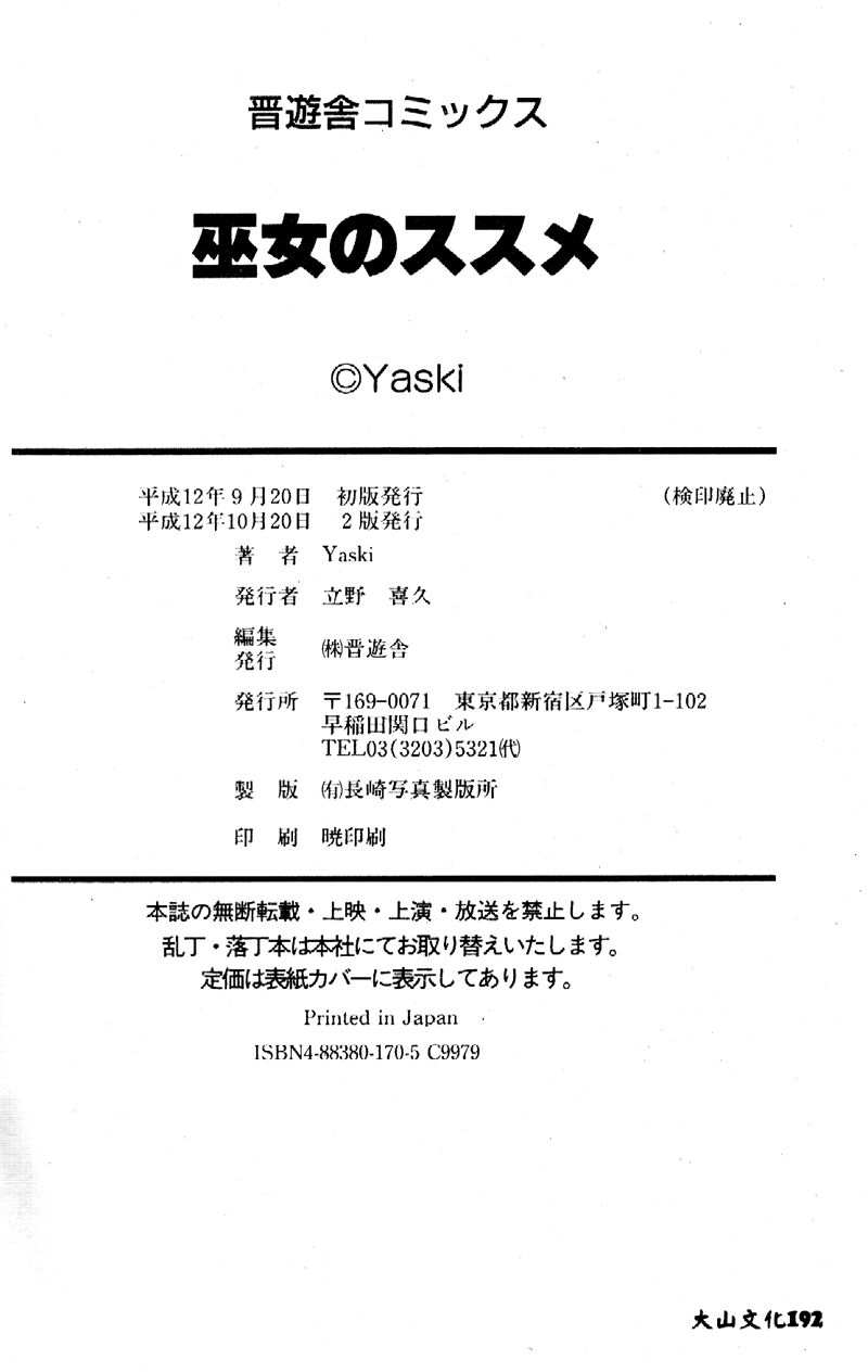 [Yaski] 巫女のススメ [中国翻訳] [ページ欠落]