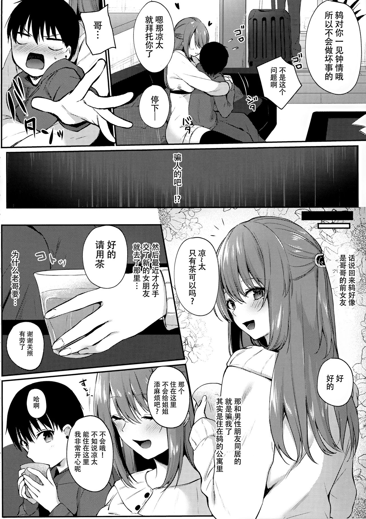 (C97) [てまりきゃっと (爺わら)] お姉さんが養ってあげる [中国翻訳]