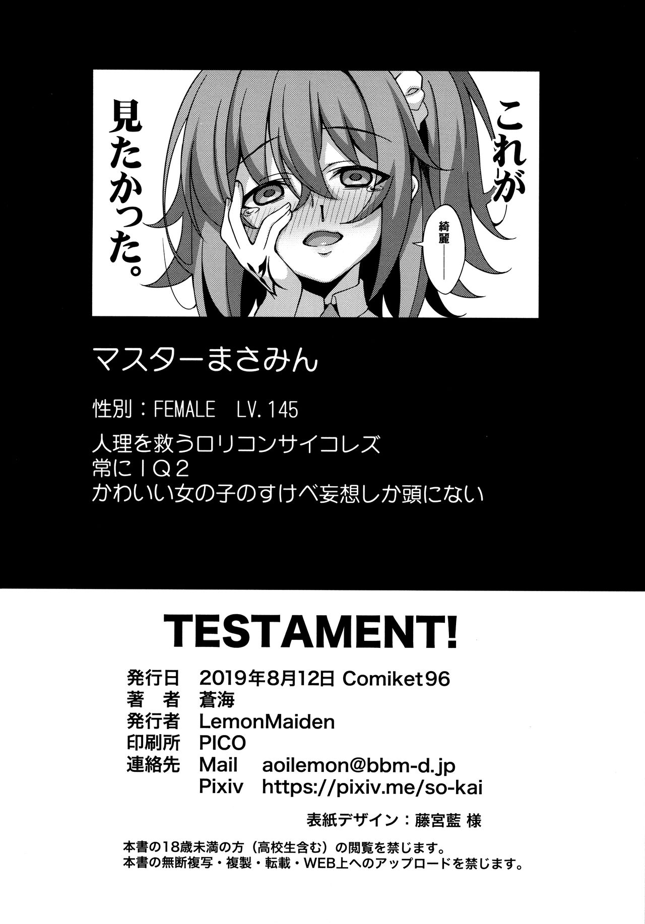 (C96) [LemonMaiden (蒼海)] TESTAMENT! (Fate/Grand Order)