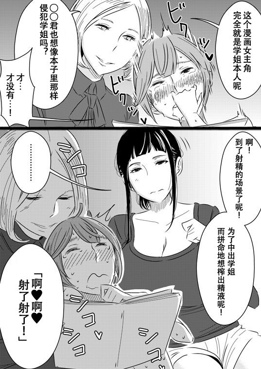 [ササキ サキ] 憧れの先輩に～アウトテイク集！～ [中国翻訳]