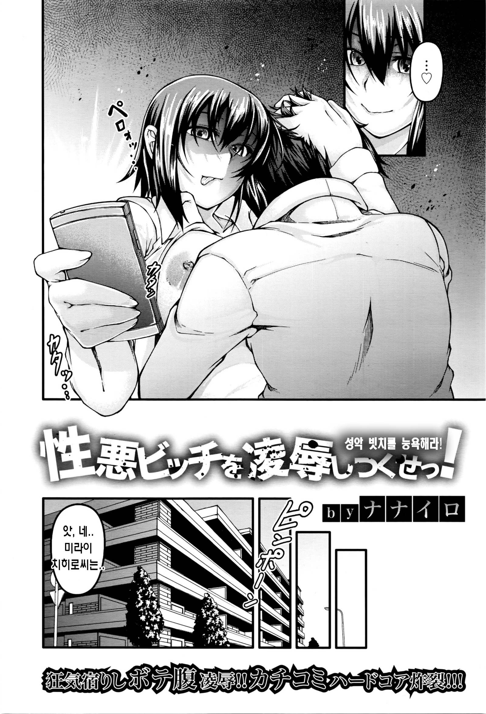 せいあくビッチヲリョウジョクシツクセット！