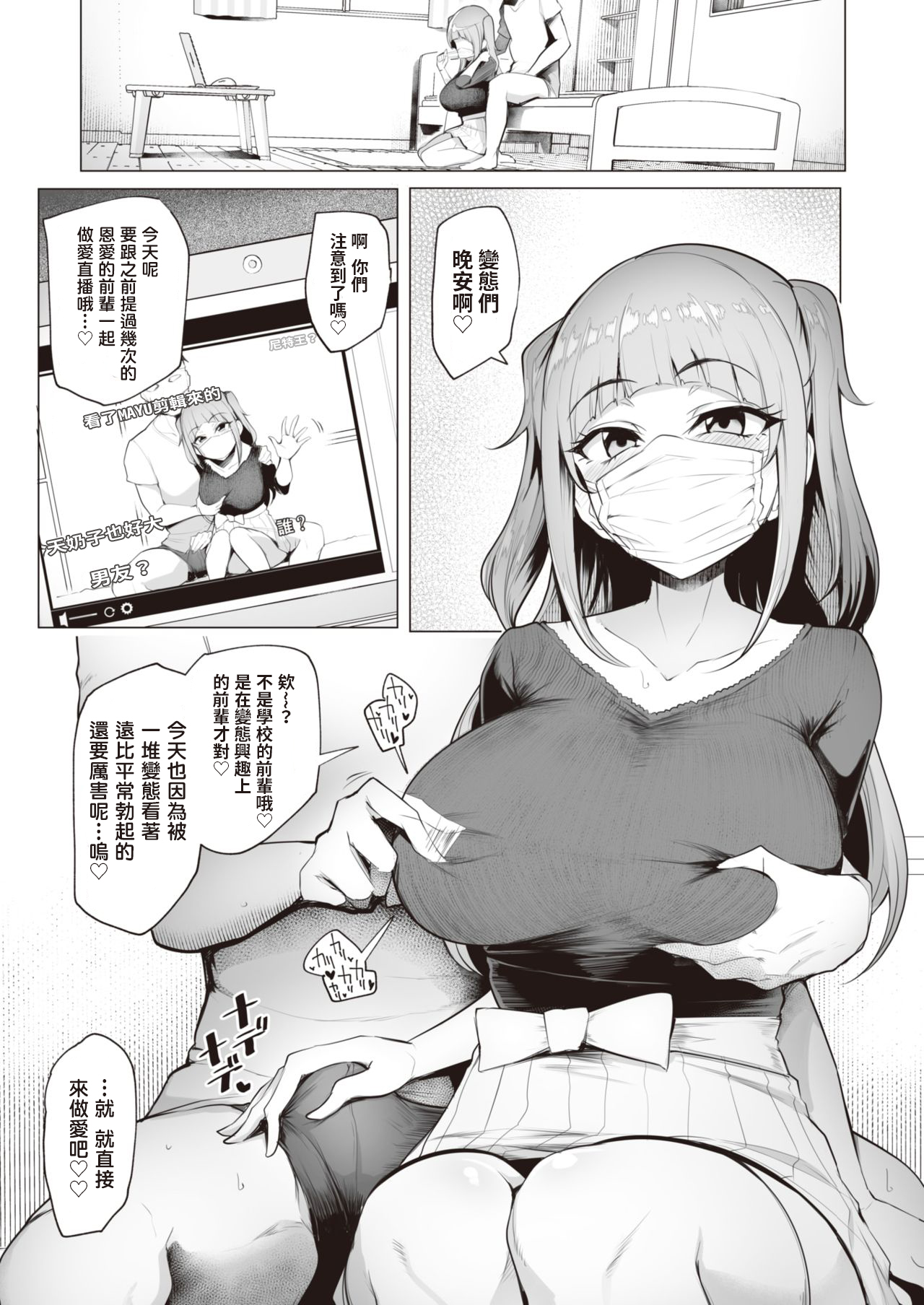 [Sian] 生配信がやめられない♪ (COMIC 失楽天 2019年12月号) [中国翻訳] [DL版]