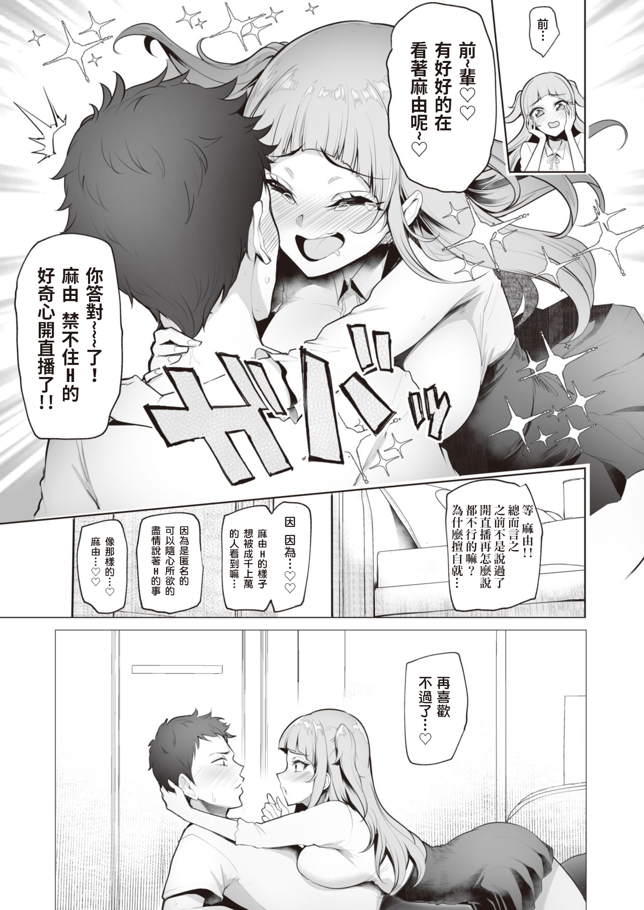 [Sian] 生配信がやめられない♪ (COMIC 失楽天 2019年12月号) [中国翻訳] [DL版]