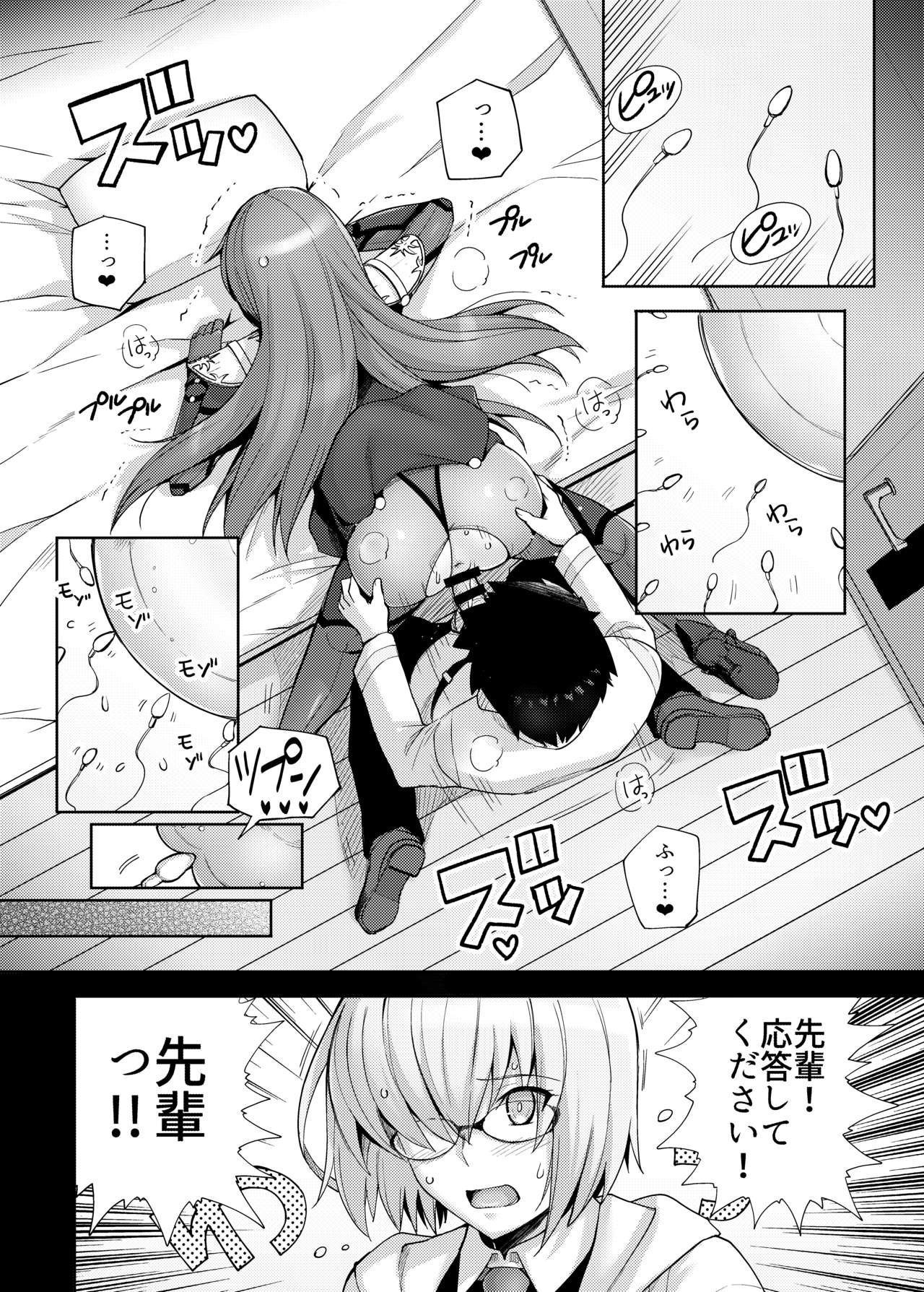 [ろいやるびっち (haruhisky)] 師匠を孕ませるまででられないシミュレーター (Fate/Grand Order) [DL版]