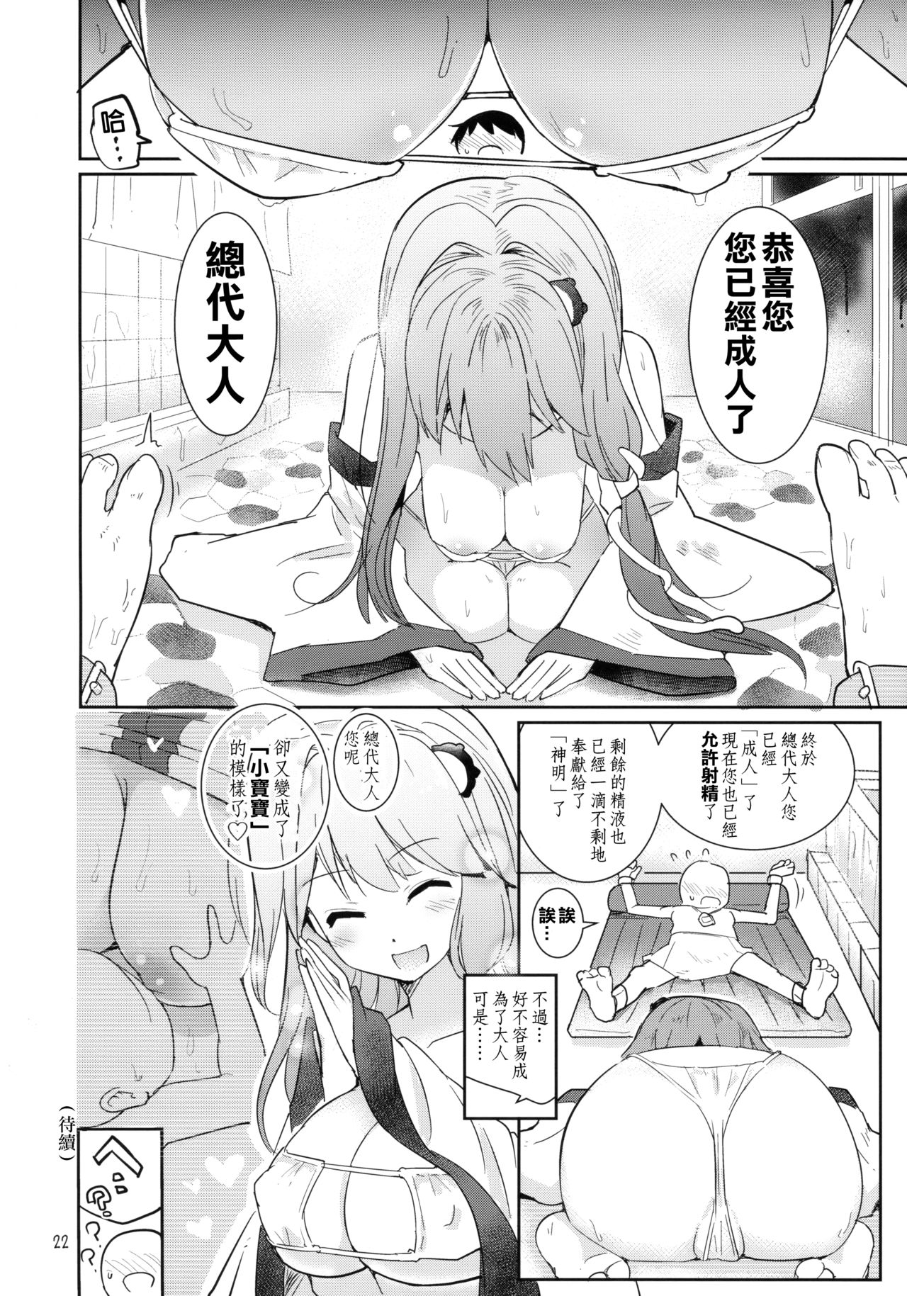 (C94) [Honoji (プーアカちゃん)] 早苗式射精管理イニシエーション (東方Project) [中国翻訳]