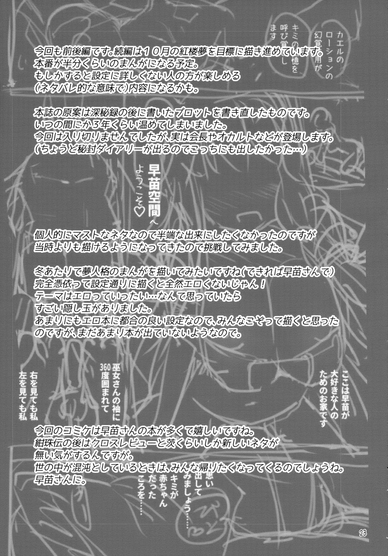 (C94) [Honoji (プーアカちゃん)] 早苗式射精管理イニシエーション (東方Project) [中国翻訳]