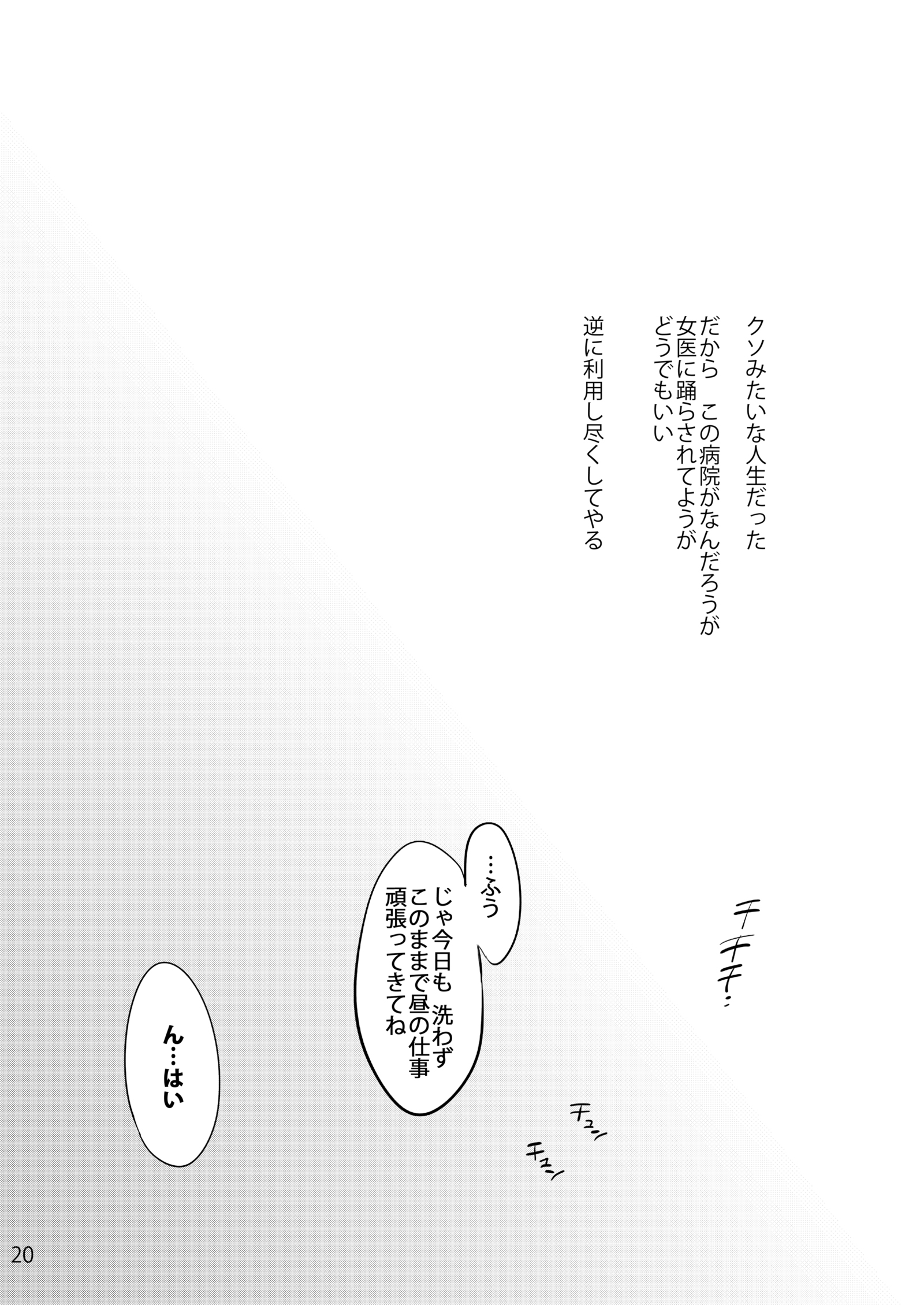 おやさかびょういん2いやしの森江さん