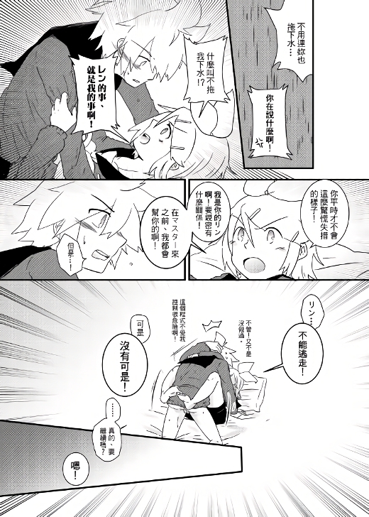 鏡音家的恩愛日常