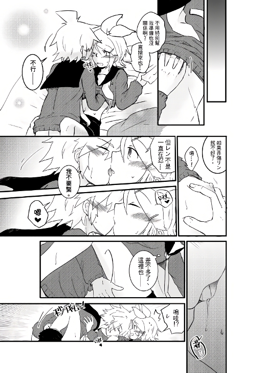 鏡音家的恩愛日常