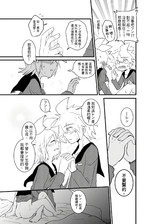 鏡音家的恩愛日常
