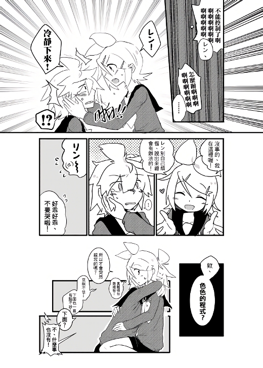 鏡音家的恩愛日常