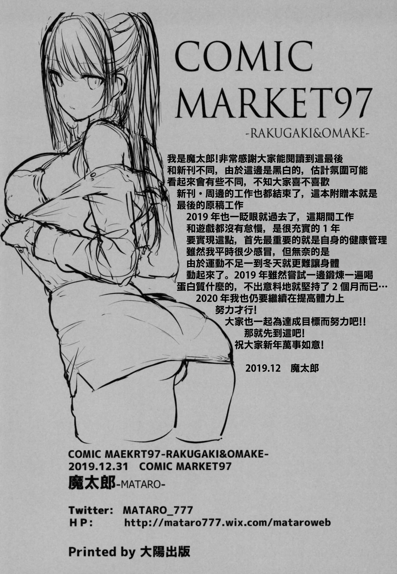 (C97) [魔太郎 (魔太郎)] COMIC MARKET97 -RAKUGAKI&OMAKE- [中国翻訳]