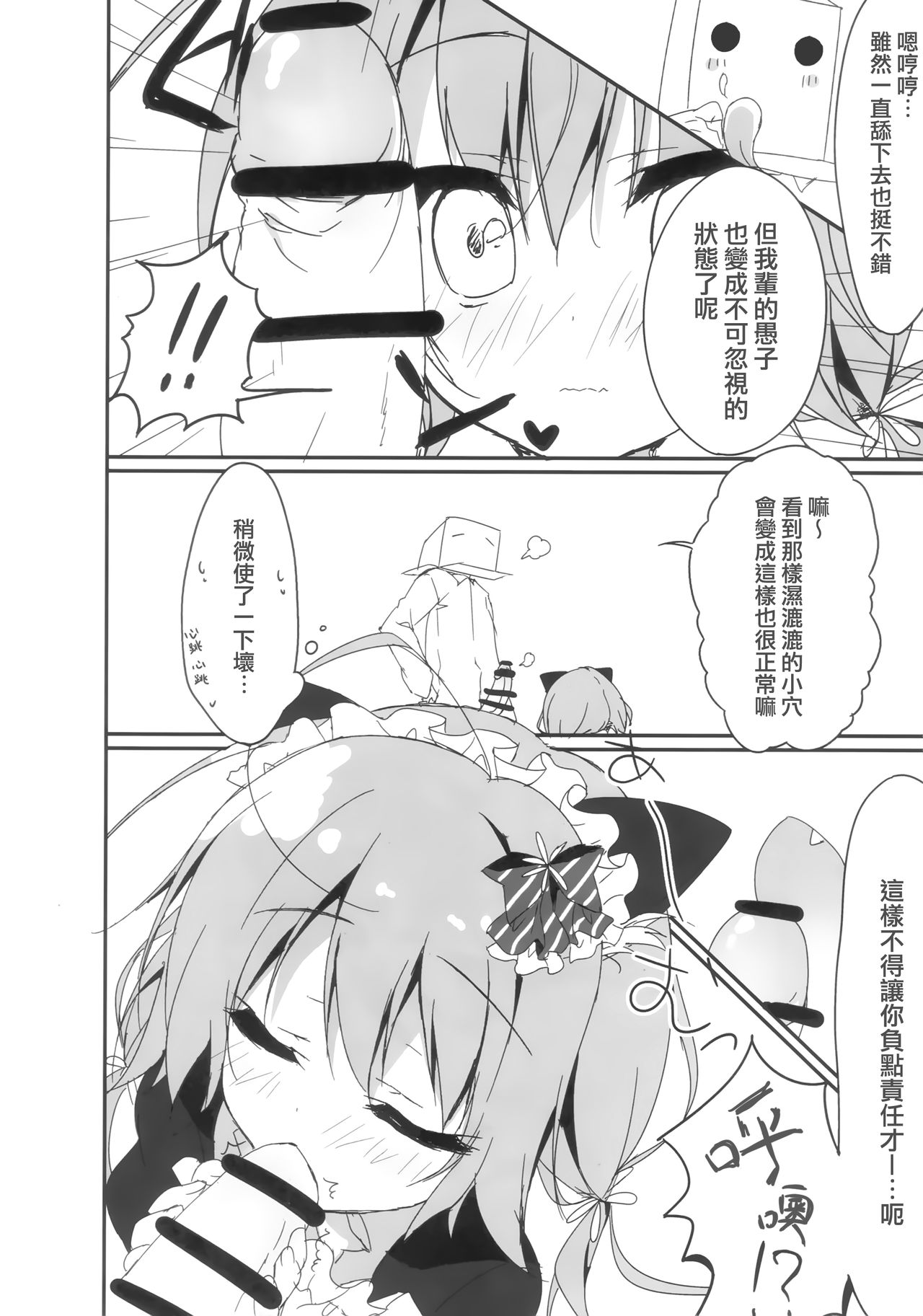 (COMIC1☆11) [しとろんの杜 (柚子奈ひよ)] ダンボール(兄)は妹メイドに恋をする! [中国翻訳]
