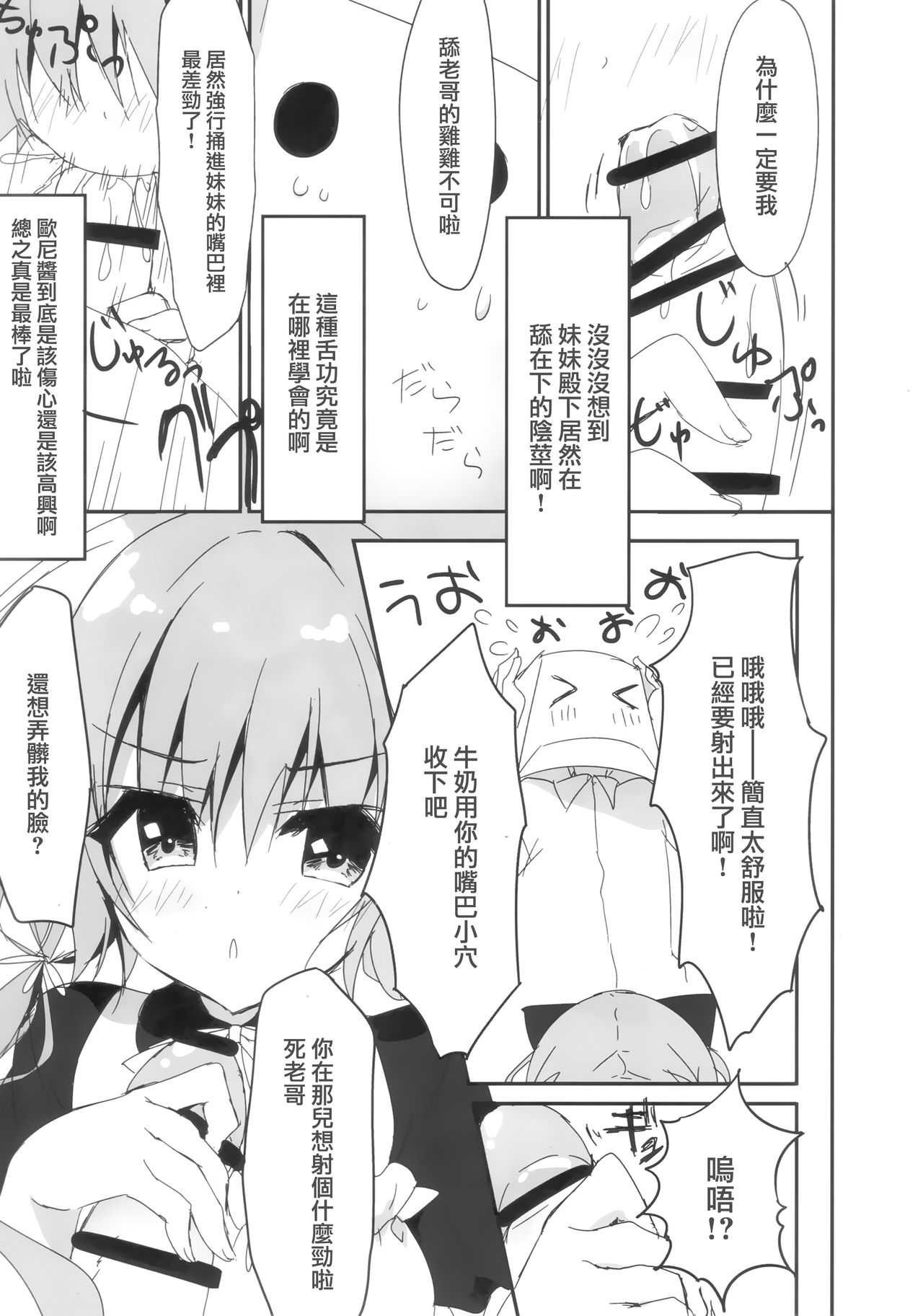 (COMIC1☆11) [しとろんの杜 (柚子奈ひよ)] ダンボール(兄)は妹メイドに恋をする! [中国翻訳]