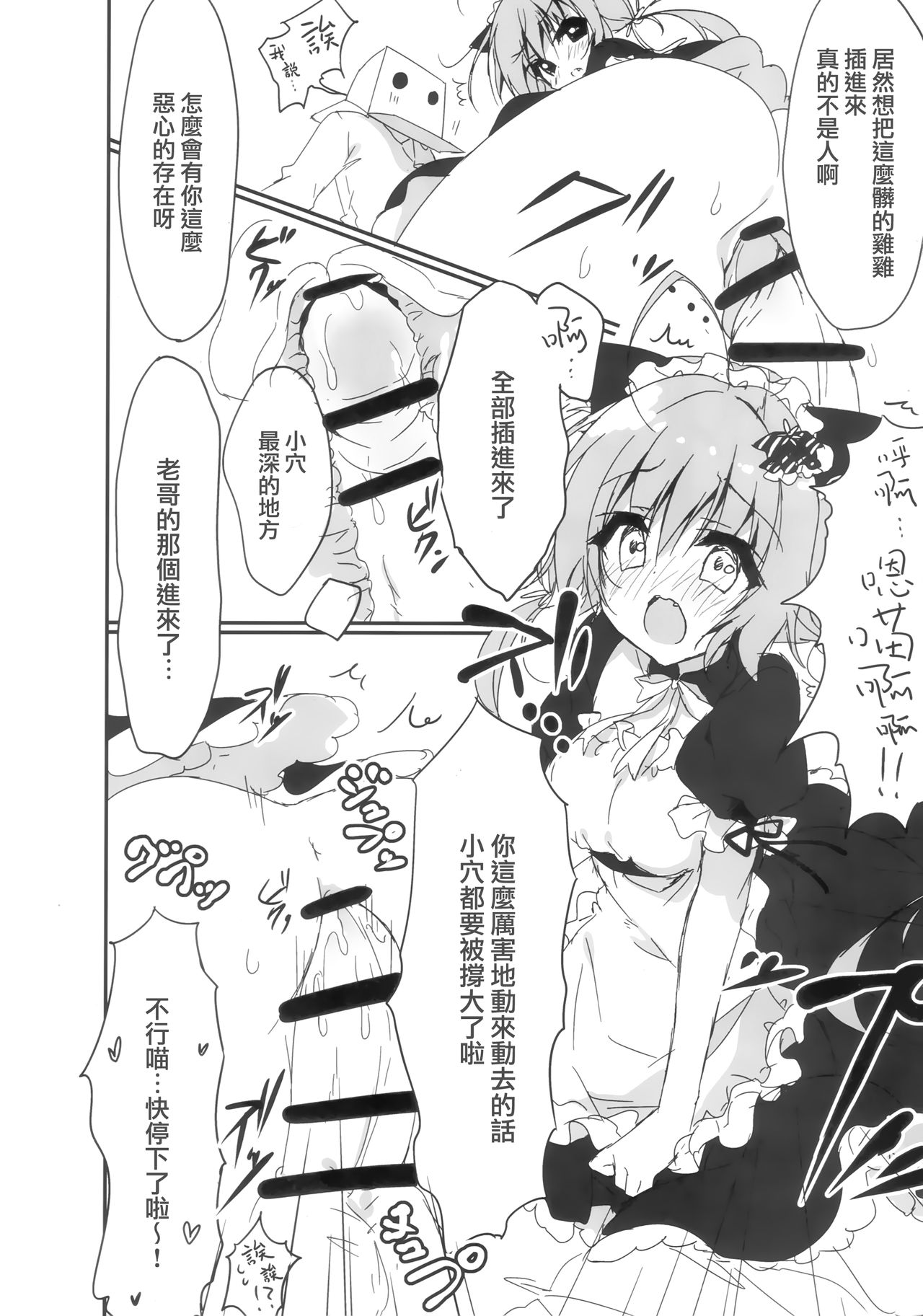 (COMIC1☆11) [しとろんの杜 (柚子奈ひよ)] ダンボール(兄)は妹メイドに恋をする! [中国翻訳]