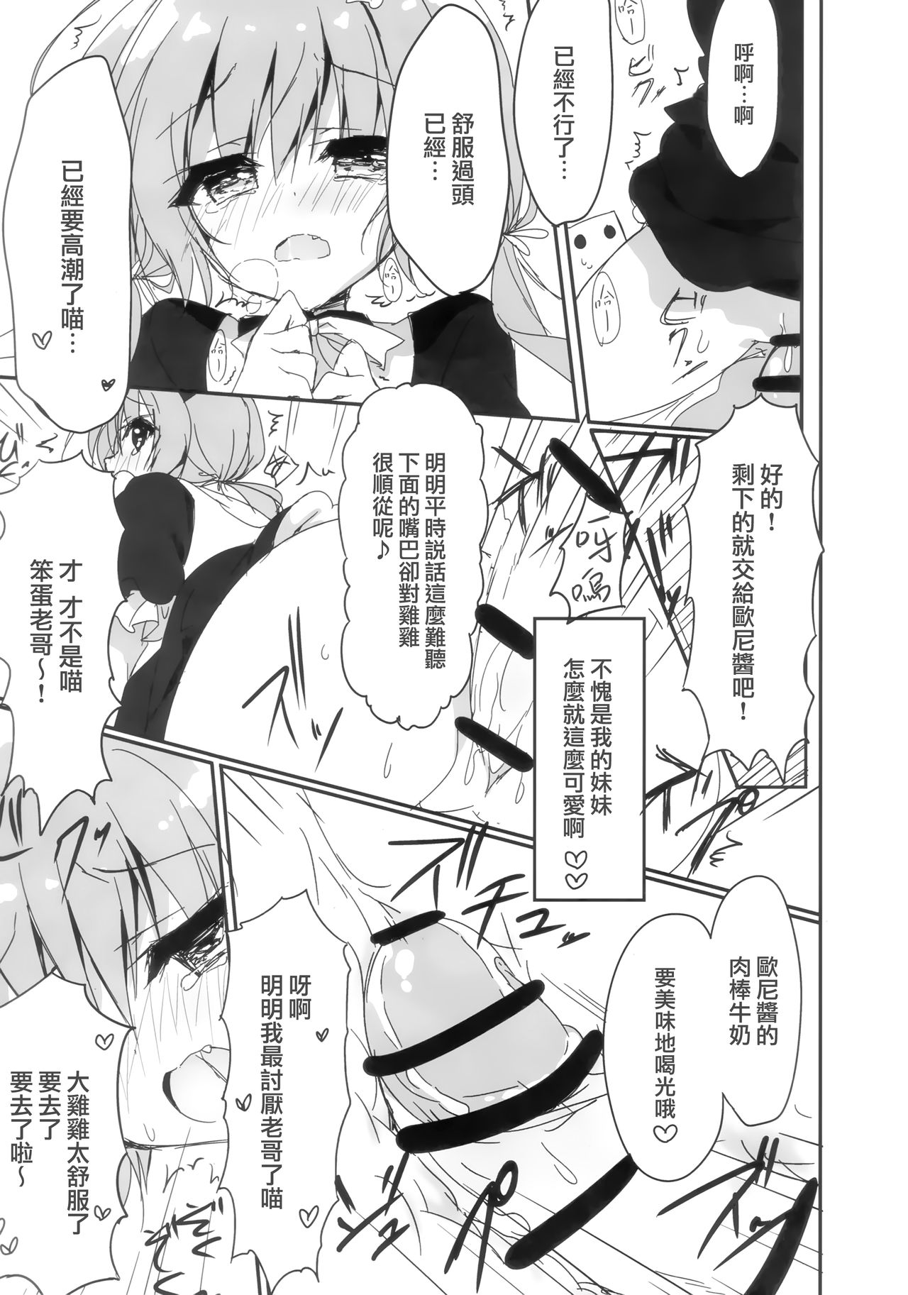 (COMIC1☆11) [しとろんの杜 (柚子奈ひよ)] ダンボール(兄)は妹メイドに恋をする! [中国翻訳]