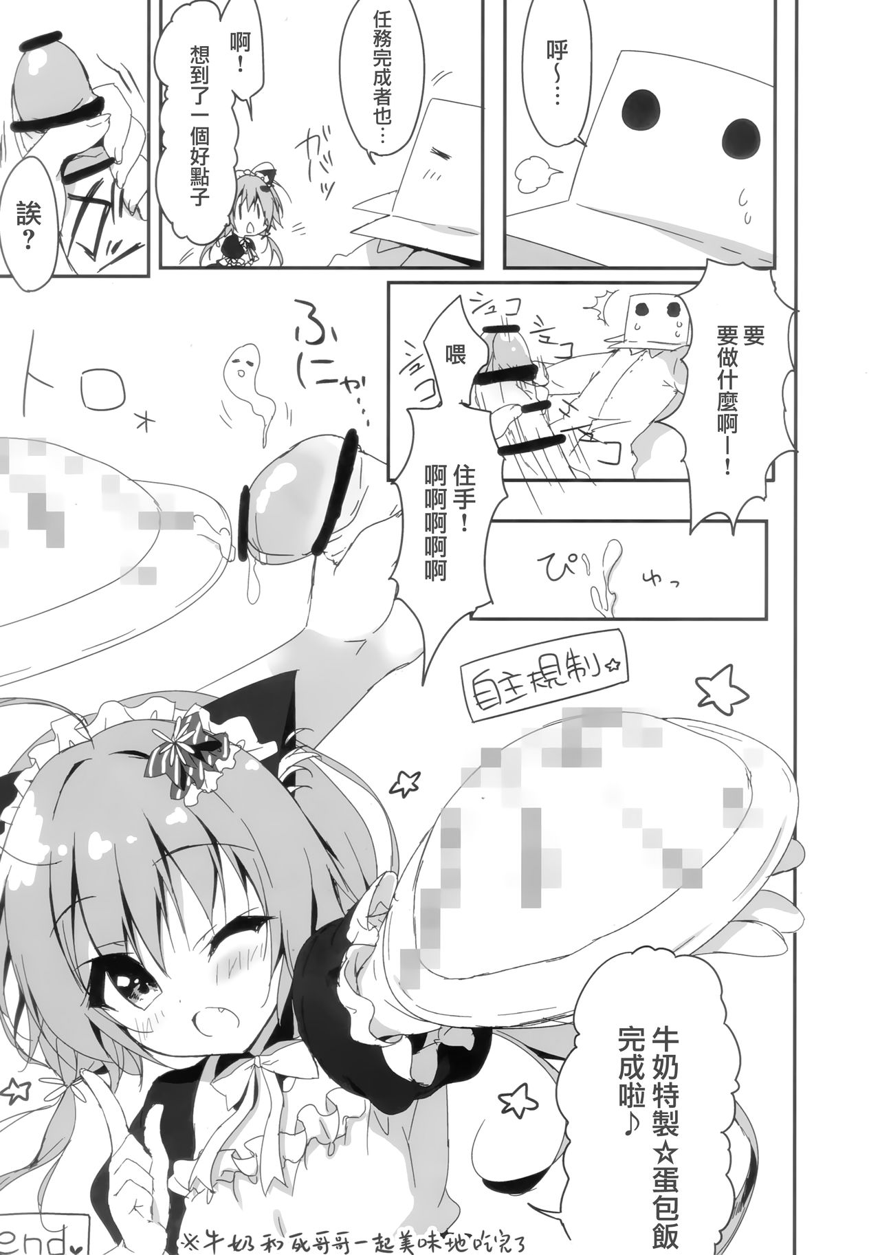 (COMIC1☆11) [しとろんの杜 (柚子奈ひよ)] ダンボール(兄)は妹メイドに恋をする! [中国翻訳]