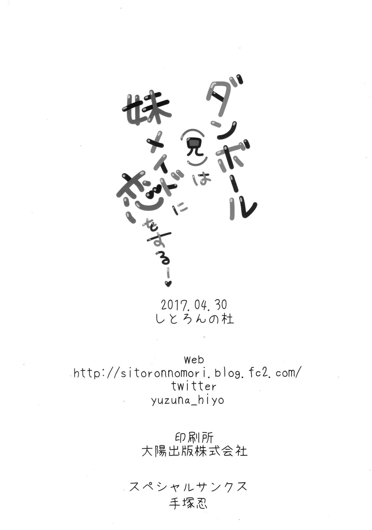 (COMIC1☆11) [しとろんの杜 (柚子奈ひよ)] ダンボール(兄)は妹メイドに恋をする! [中国翻訳]