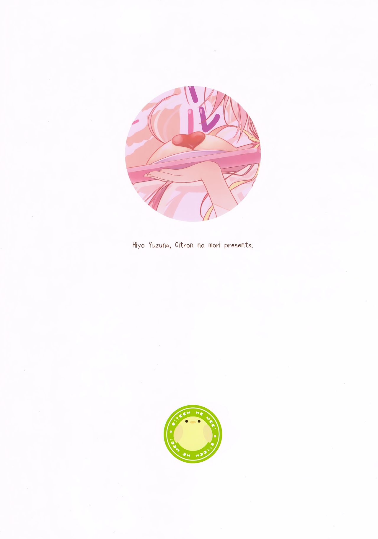 (COMIC1☆11) [しとろんの杜 (柚子奈ひよ)] ダンボール(兄)は妹メイドに恋をする! [中国翻訳]