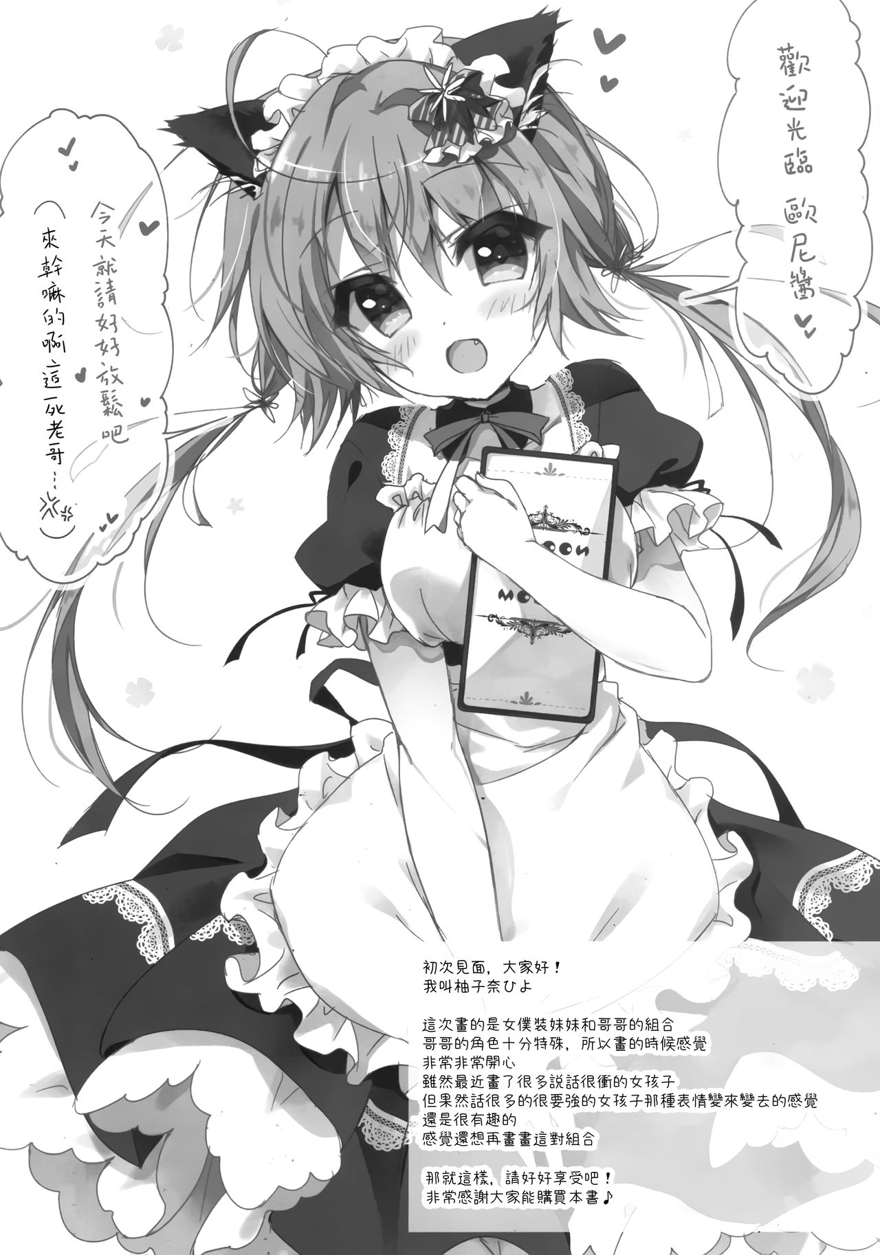 (COMIC1☆11) [しとろんの杜 (柚子奈ひよ)] ダンボール(兄)は妹メイドに恋をする! [中国翻訳]