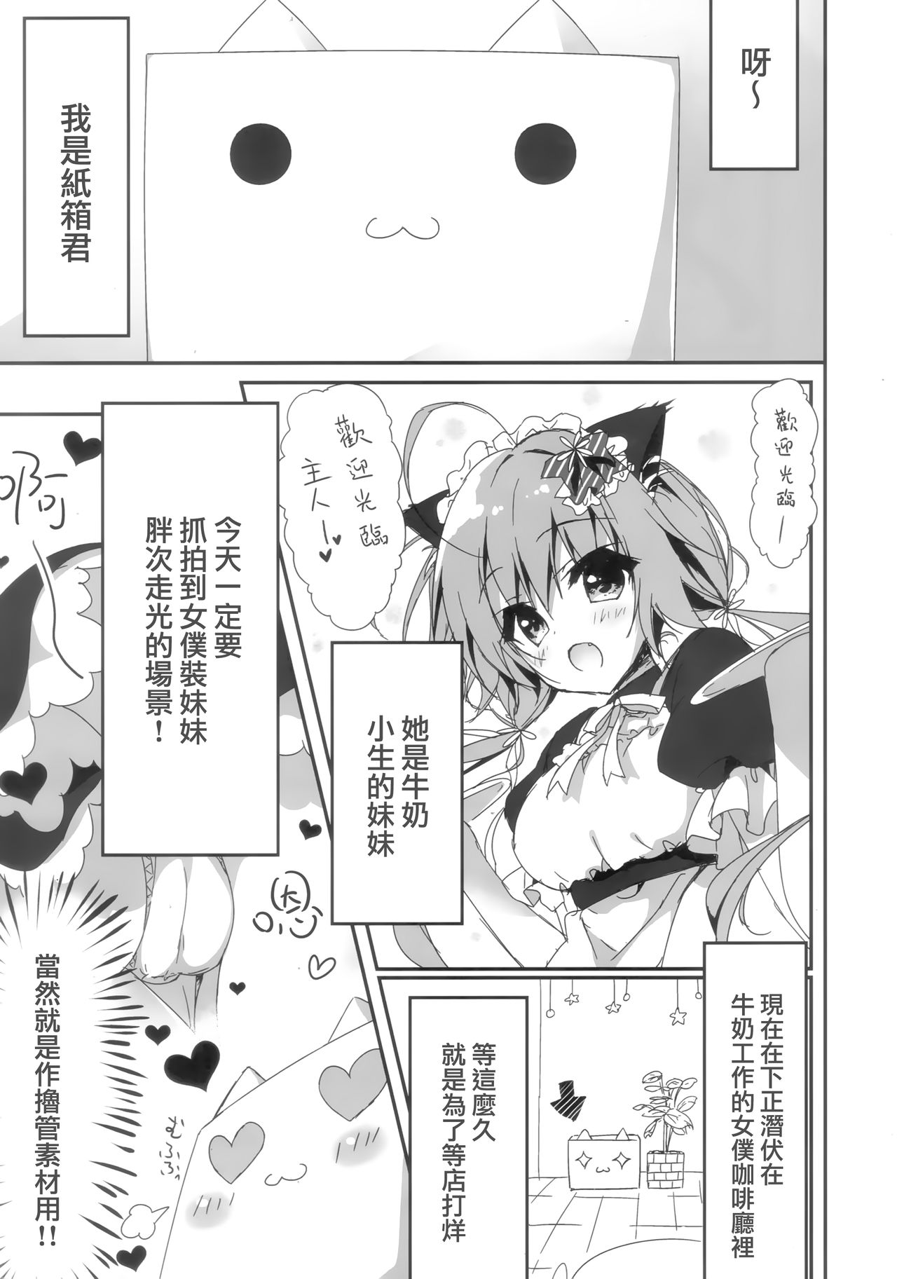 (COMIC1☆11) [しとろんの杜 (柚子奈ひよ)] ダンボール(兄)は妹メイドに恋をする! [中国翻訳]