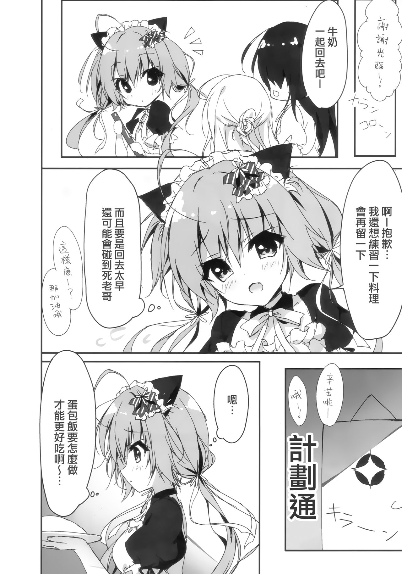 (COMIC1☆11) [しとろんの杜 (柚子奈ひよ)] ダンボール(兄)は妹メイドに恋をする! [中国翻訳]