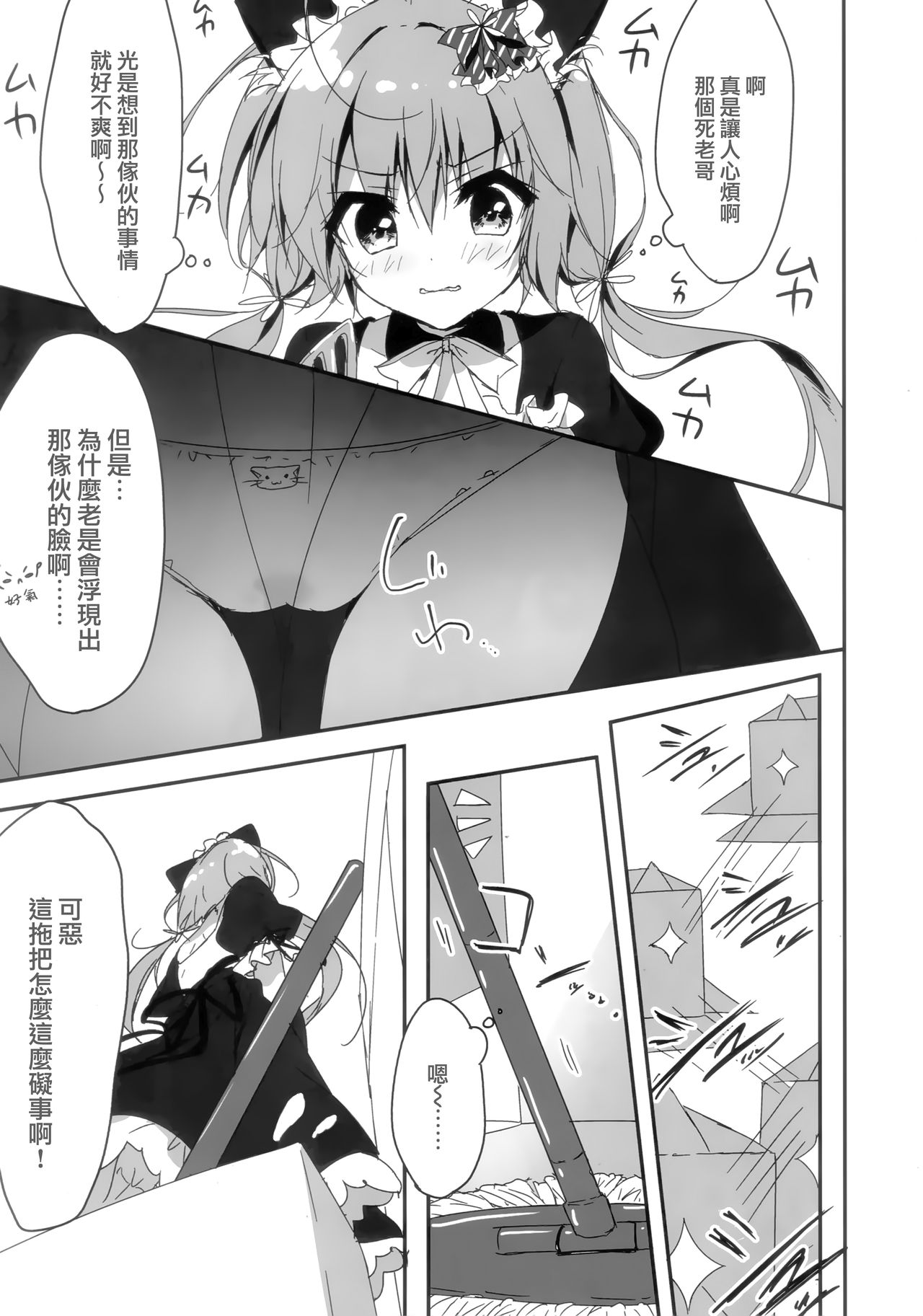 (COMIC1☆11) [しとろんの杜 (柚子奈ひよ)] ダンボール(兄)は妹メイドに恋をする! [中国翻訳]