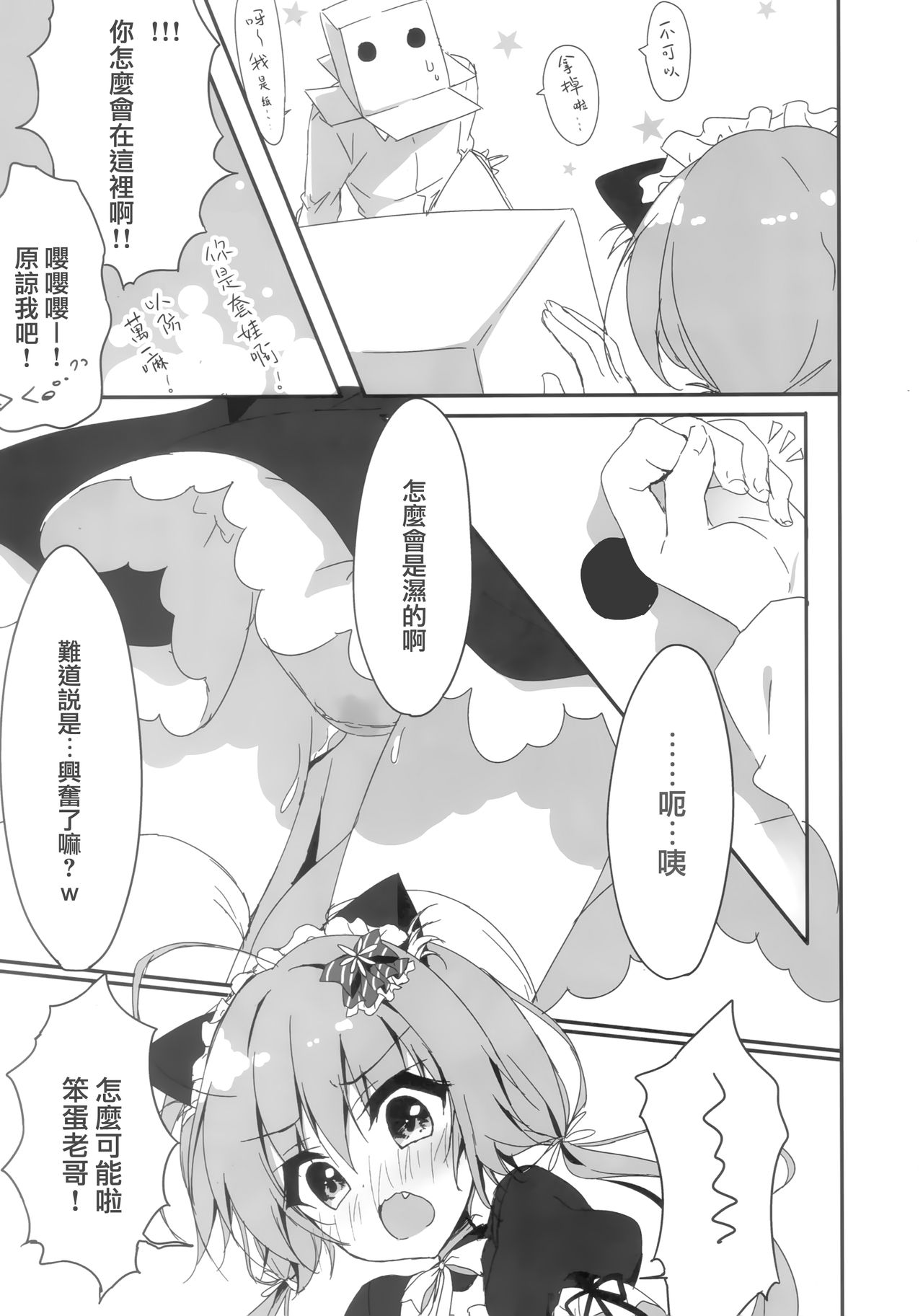 (COMIC1☆11) [しとろんの杜 (柚子奈ひよ)] ダンボール(兄)は妹メイドに恋をする! [中国翻訳]