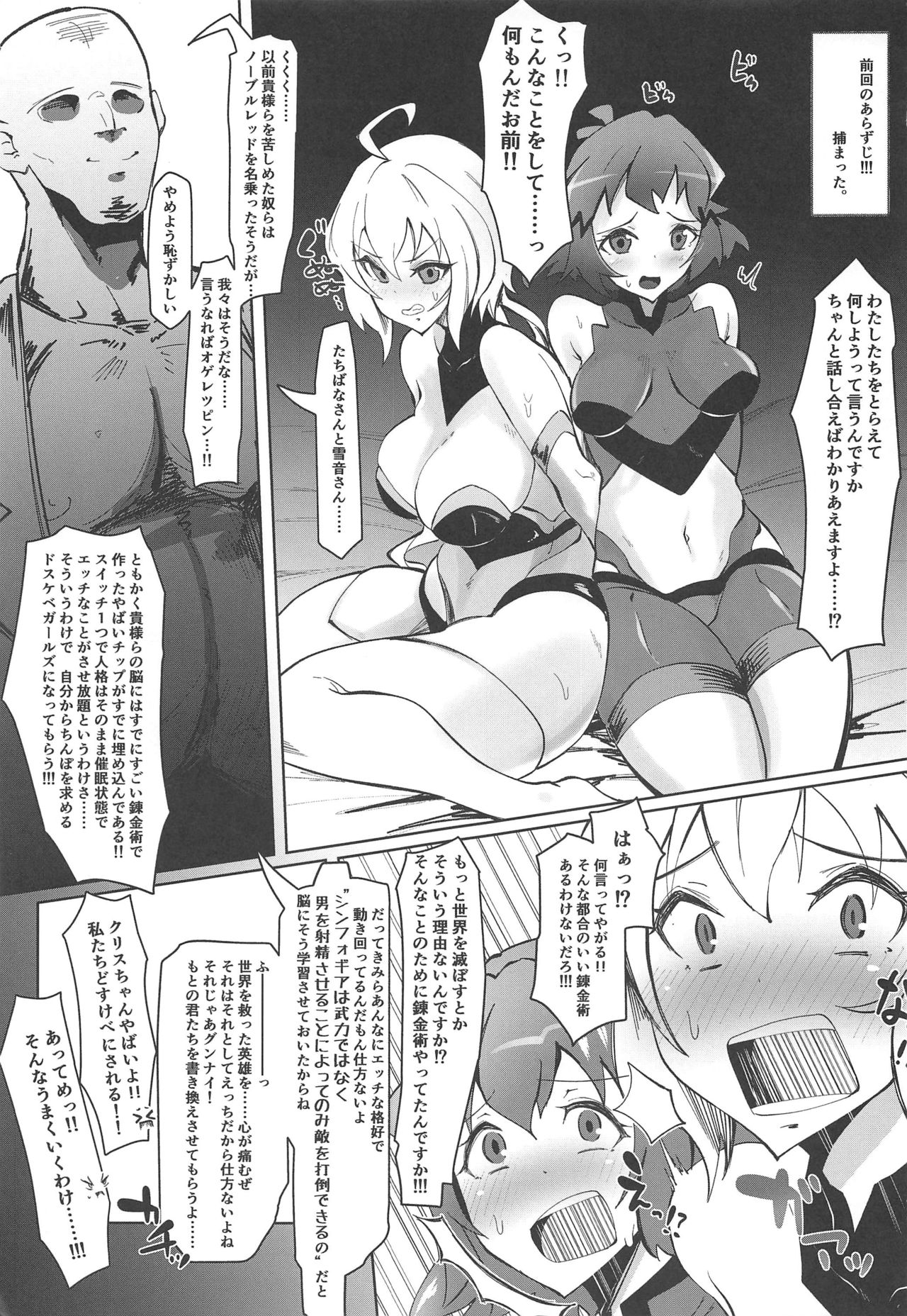 (C97) [筒森園 (筒森)] リヴィジョンin倫理 (戦姫絶唱シンフォギア)