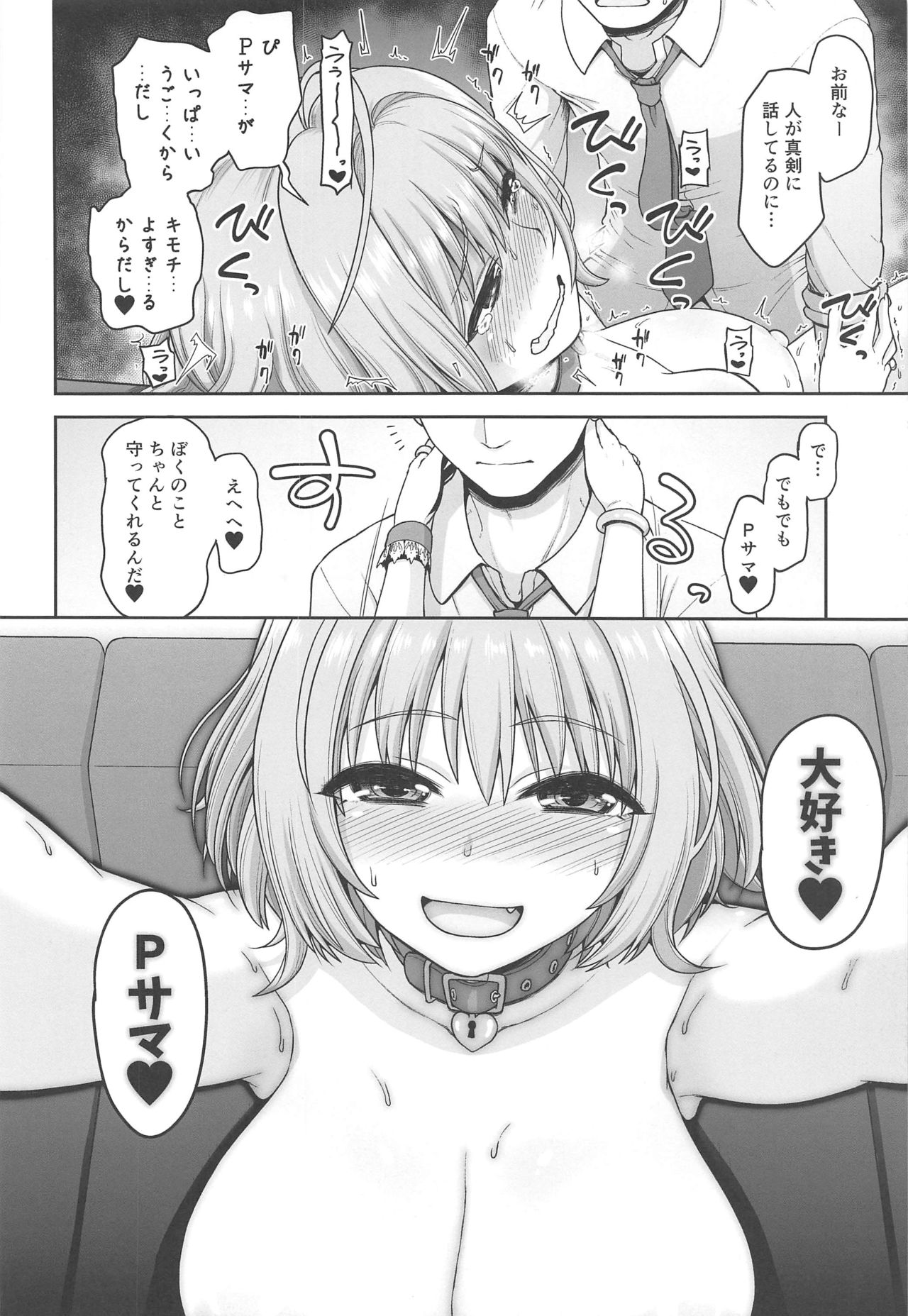 (C97) [骨粉 (ホネ)] 夢見りあむのいけない衝動 (アイドルマスター シンデレラガールズ)