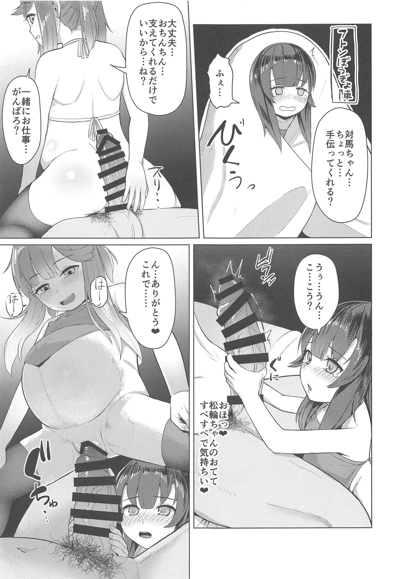 (C97) [CrowView (たじ)] あったか暖房器具 (艦隊これくしょん -艦これ-)