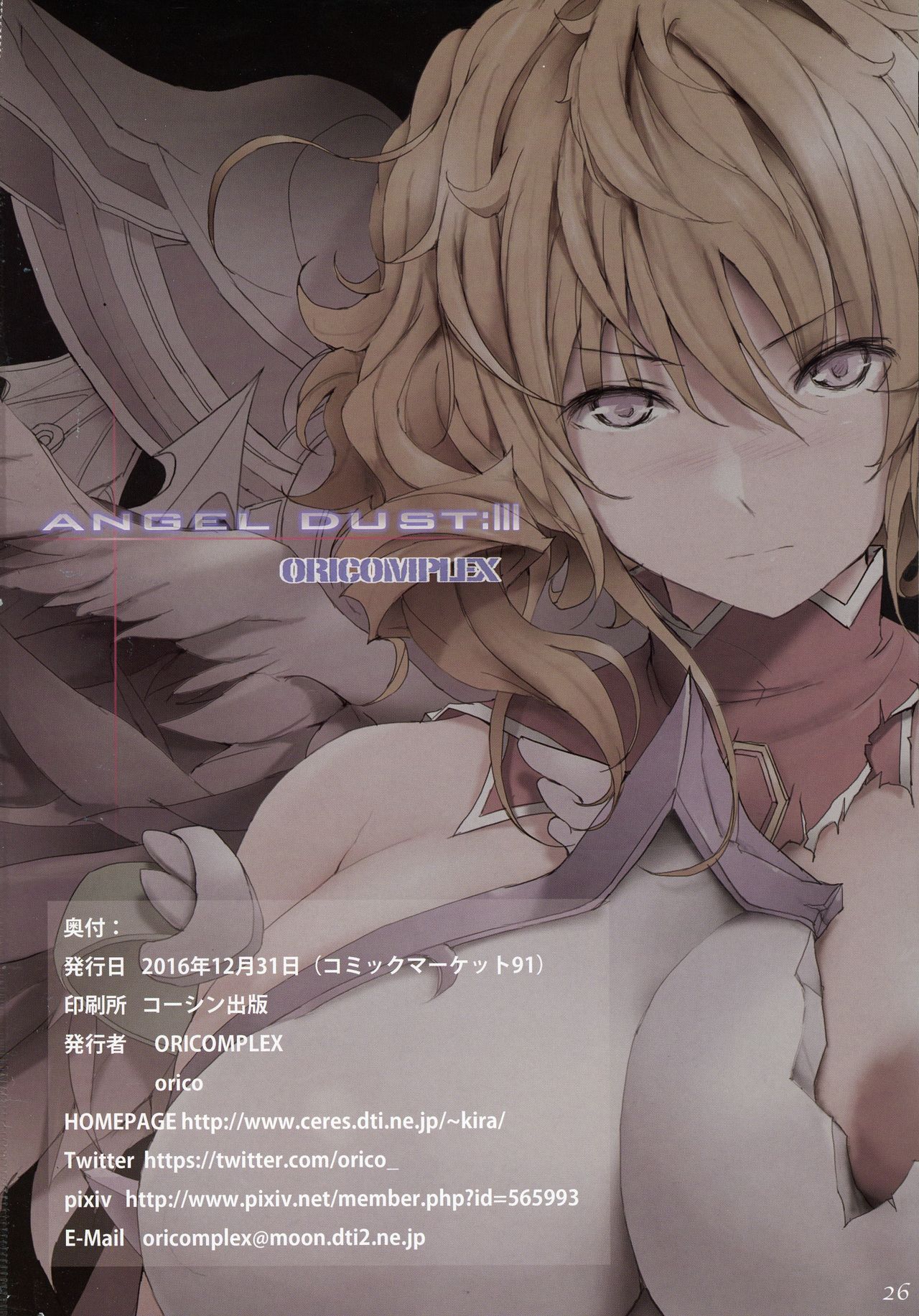 (C91) [ORICOMPLEX (orico)] ANGEL DUST III (クイーンズブレイド) [中国翻訳]