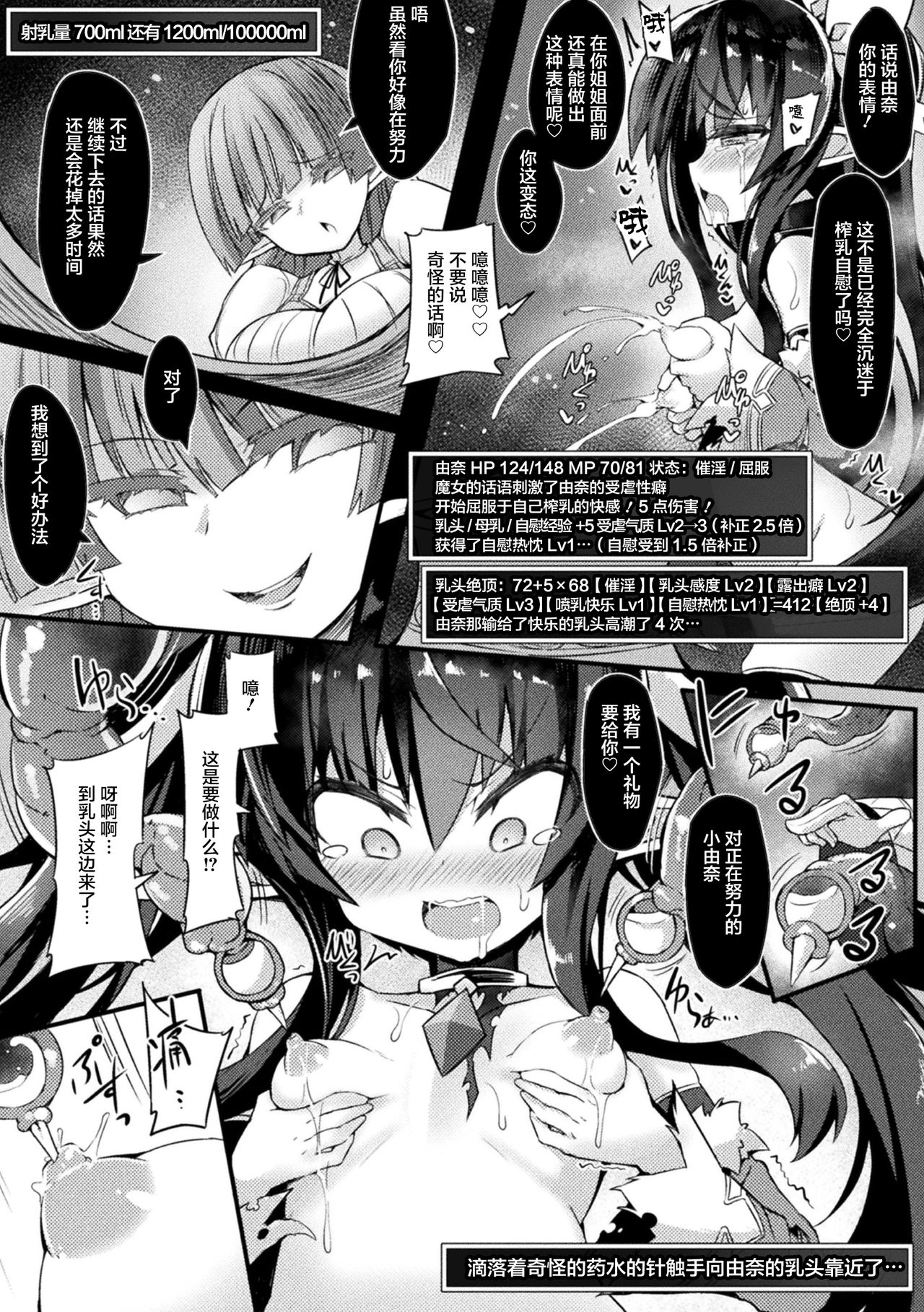 [ササマシン] 苗床絶頂トラップダンジョン ～淫宮に堕ちる少女剣士～ 第2話 [中国翻訳]