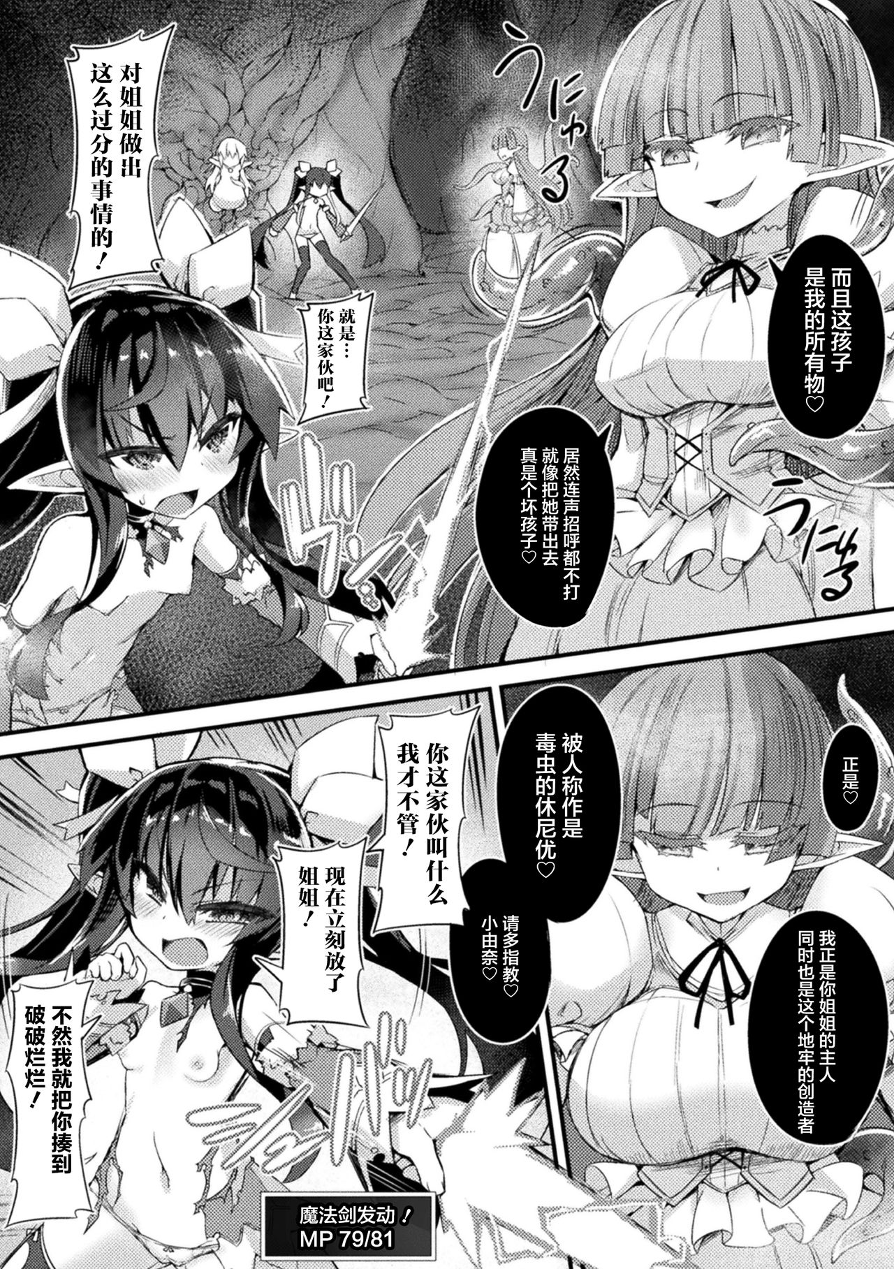 [ササマシン] 苗床絶頂トラップダンジョン ～淫宮に堕ちる少女剣士～ 第2話 [中国翻訳]