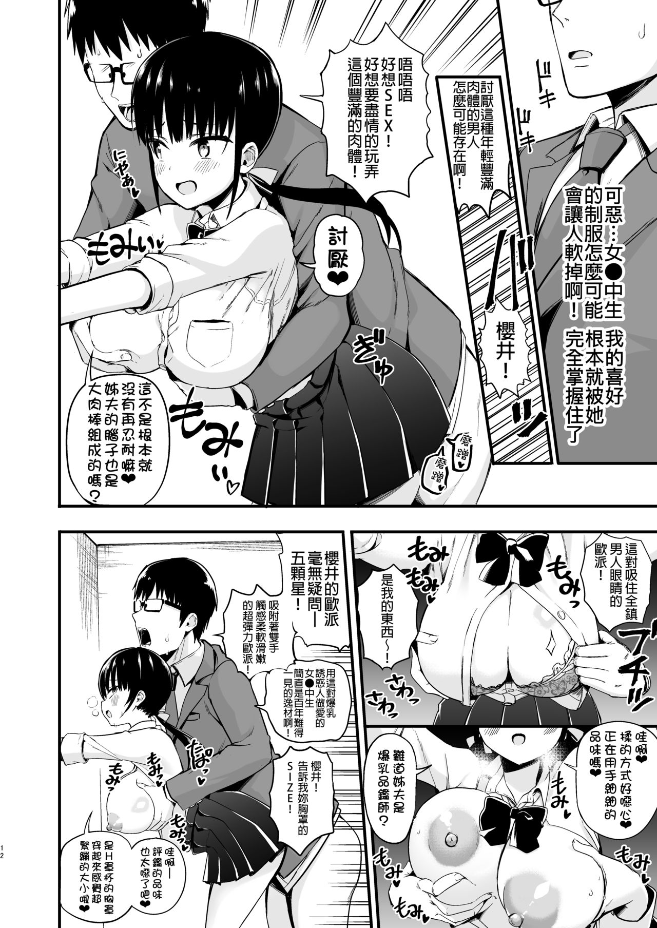 [アオヒモファミリア (ちると)] 彼女の妹が巨乳ミニスカJKで小悪魔系3 [中国翻訳] [DL版]