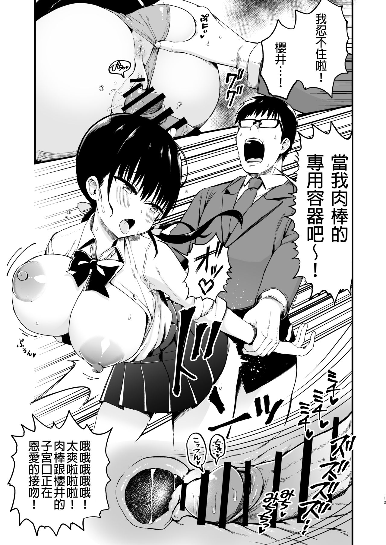 [アオヒモファミリア (ちると)] 彼女の妹が巨乳ミニスカJKで小悪魔系3 [中国翻訳] [DL版]