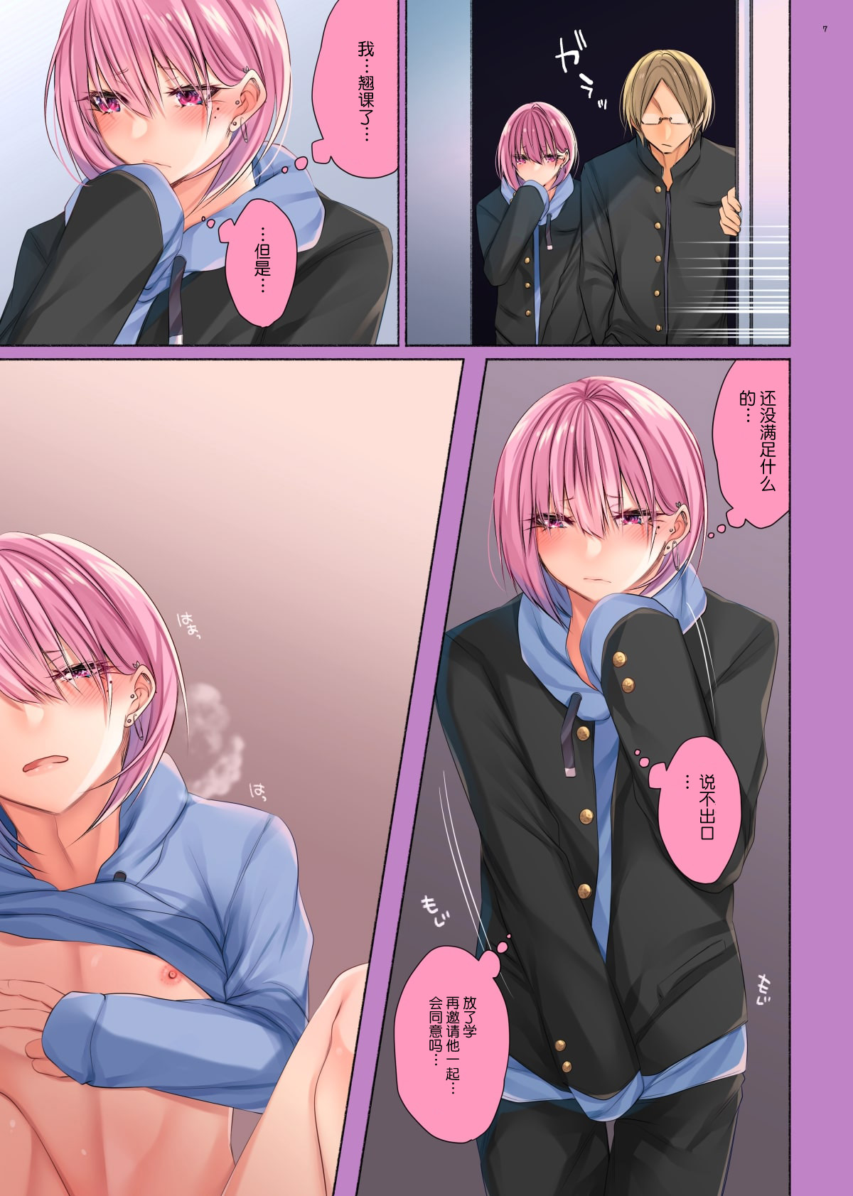 [顔厨王国 (しせい)] 美少女くんはめちゃくちゃされたい [中国翻訳] [DL版]