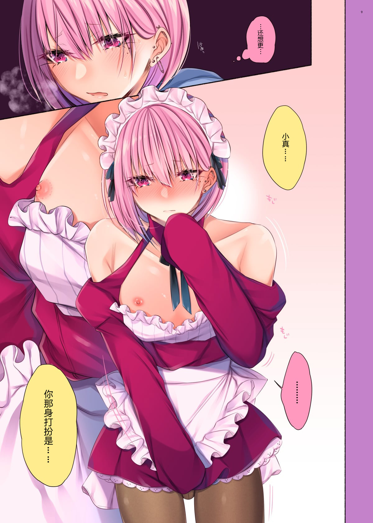 [顔厨王国 (しせい)] 美少女くんはめちゃくちゃされたい [中国翻訳] [DL版]