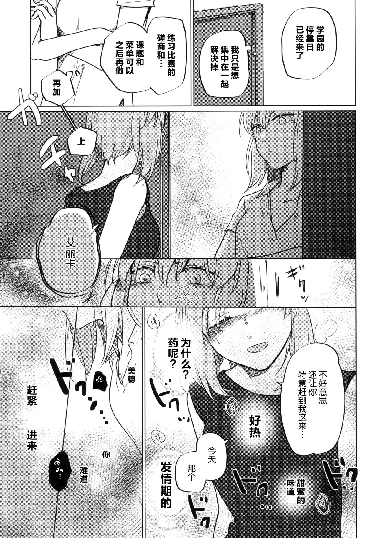 (C96) [クロうーろん (白石クロ、うーろん)] 猫に成りたかった虎。虎を愛した白虎。 (ガールズ&パンツァー) [中国翻訳]
