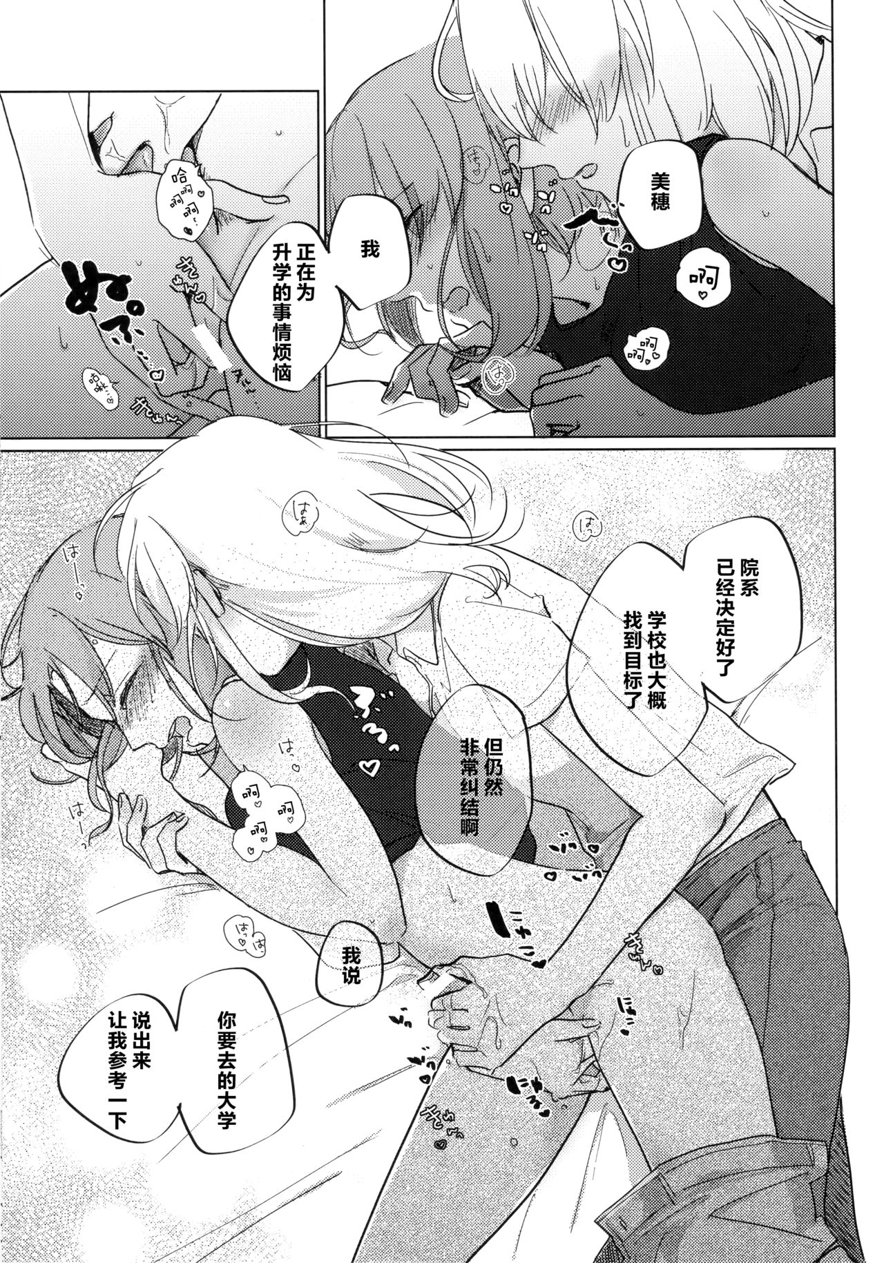 (C96) [クロうーろん (白石クロ、うーろん)] 猫に成りたかった虎。虎を愛した白虎。 (ガールズ&パンツァー) [中国翻訳]