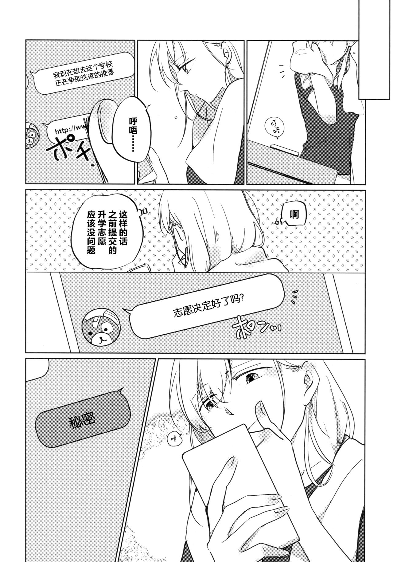(C96) [クロうーろん (白石クロ、うーろん)] 猫に成りたかった虎。虎を愛した白虎。 (ガールズ&パンツァー) [中国翻訳]