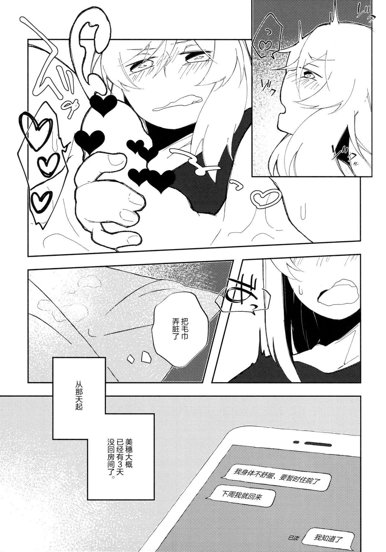 (C96) [クロうーろん (白石クロ、うーろん)] 猫に成りたかった虎。虎を愛した白虎。 (ガールズ&パンツァー) [中国翻訳]