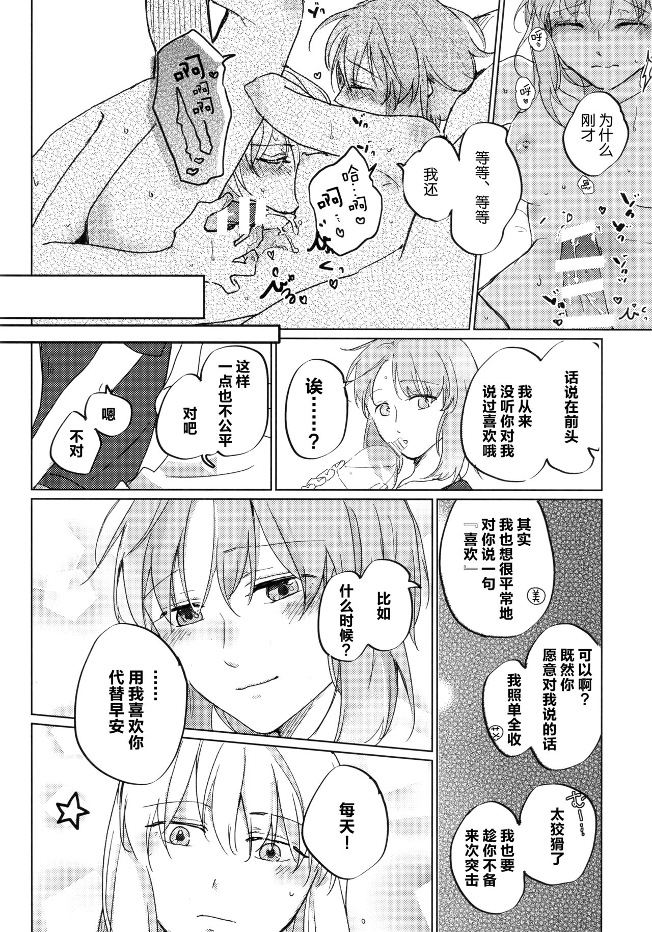 (C96) [クロうーろん (白石クロ、うーろん)] 猫に成りたかった虎。虎を愛した白虎。 (ガールズ&パンツァー) [中国翻訳]